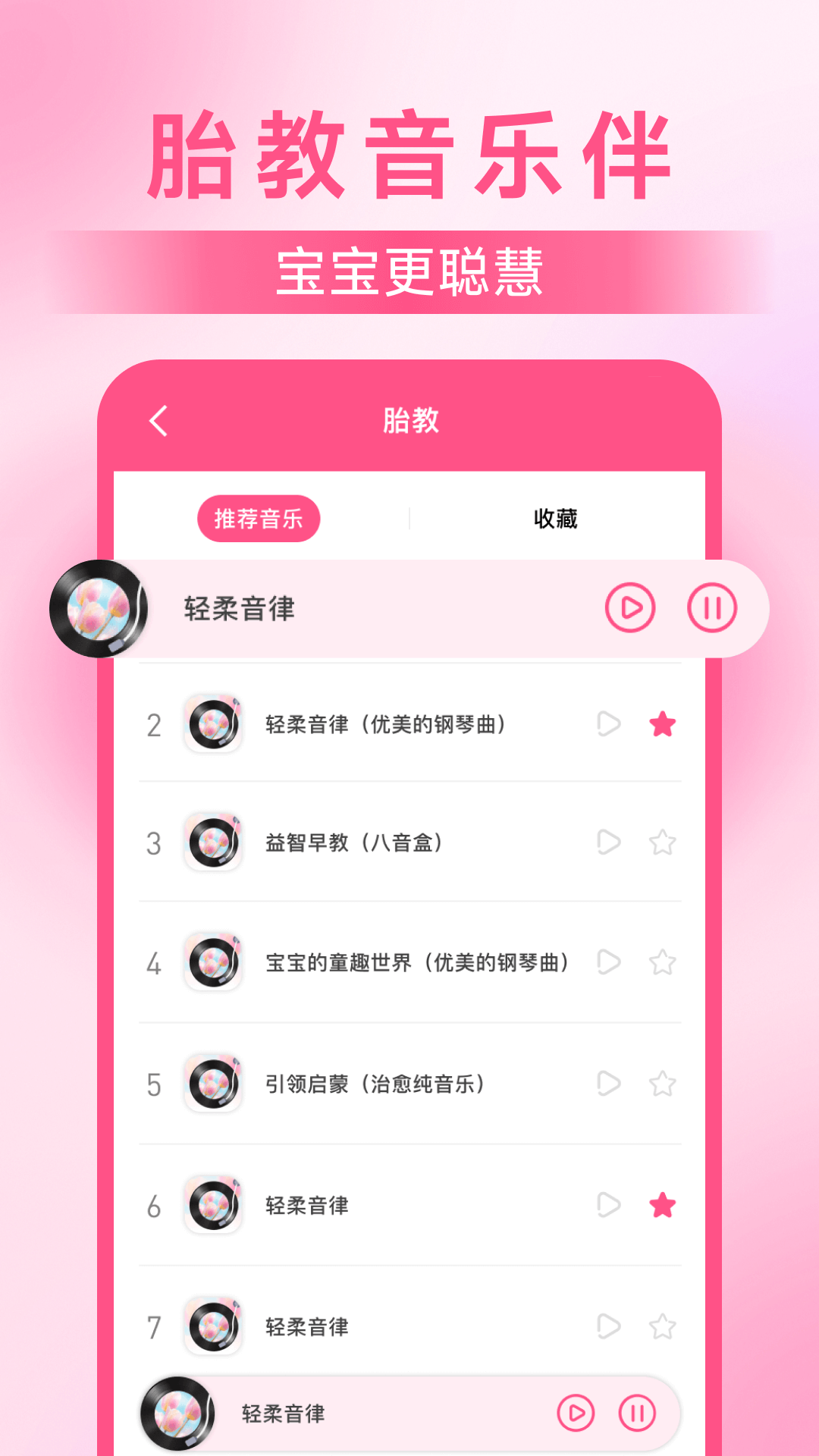 妈妈备孕助手截图