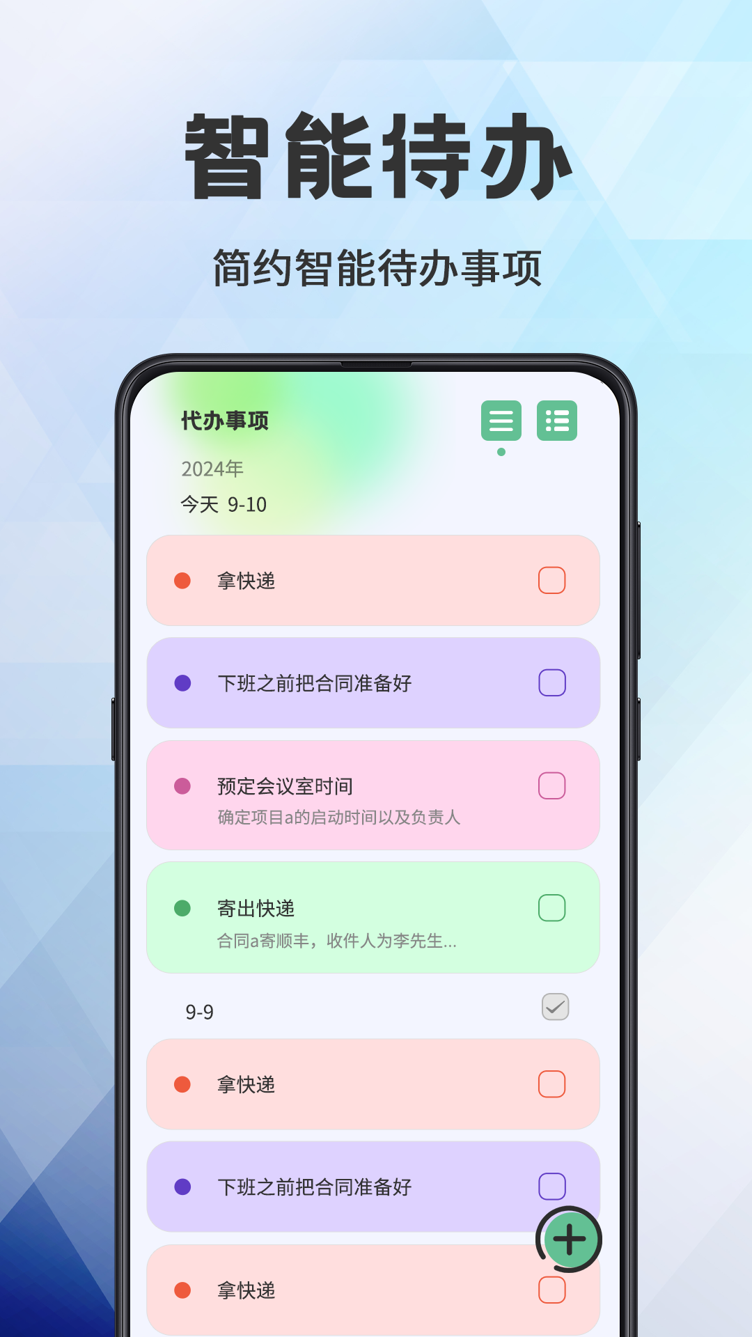 日程管理截图
