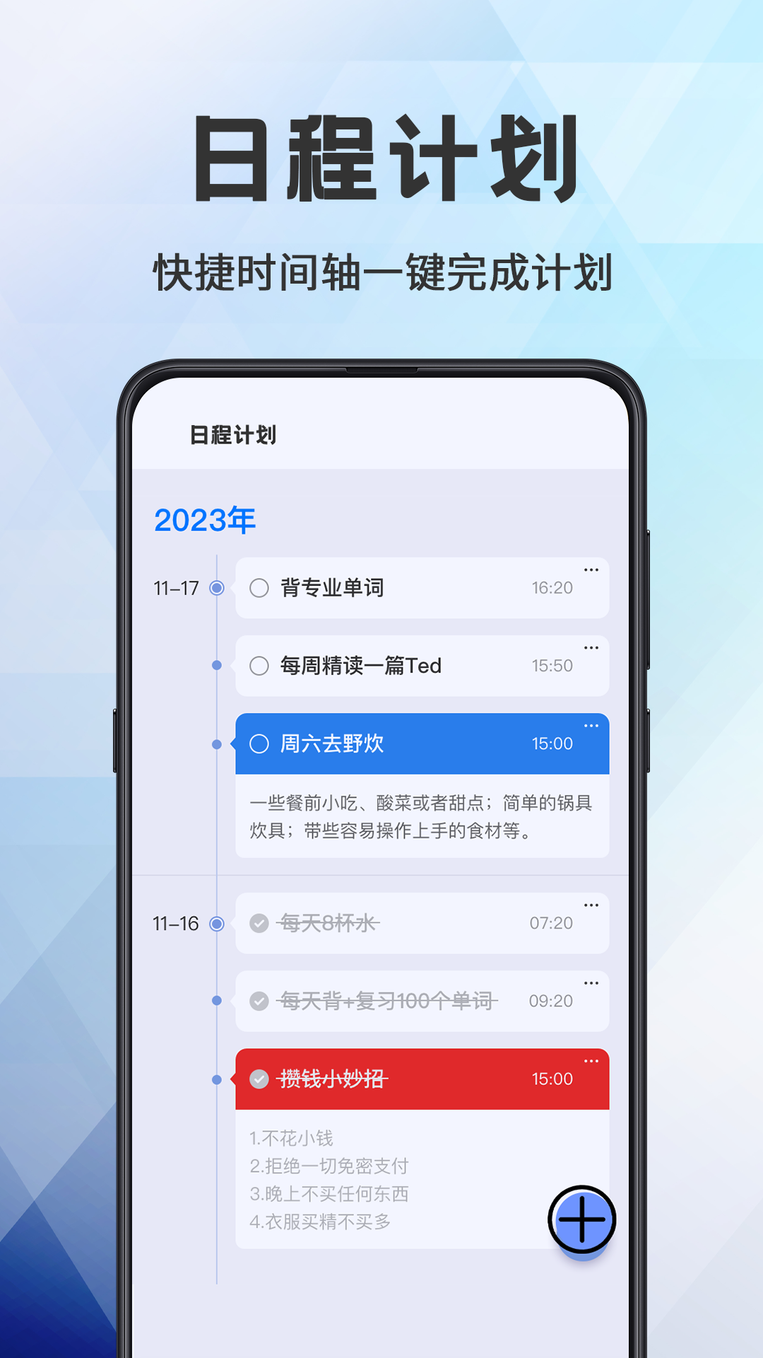 日程管理截图