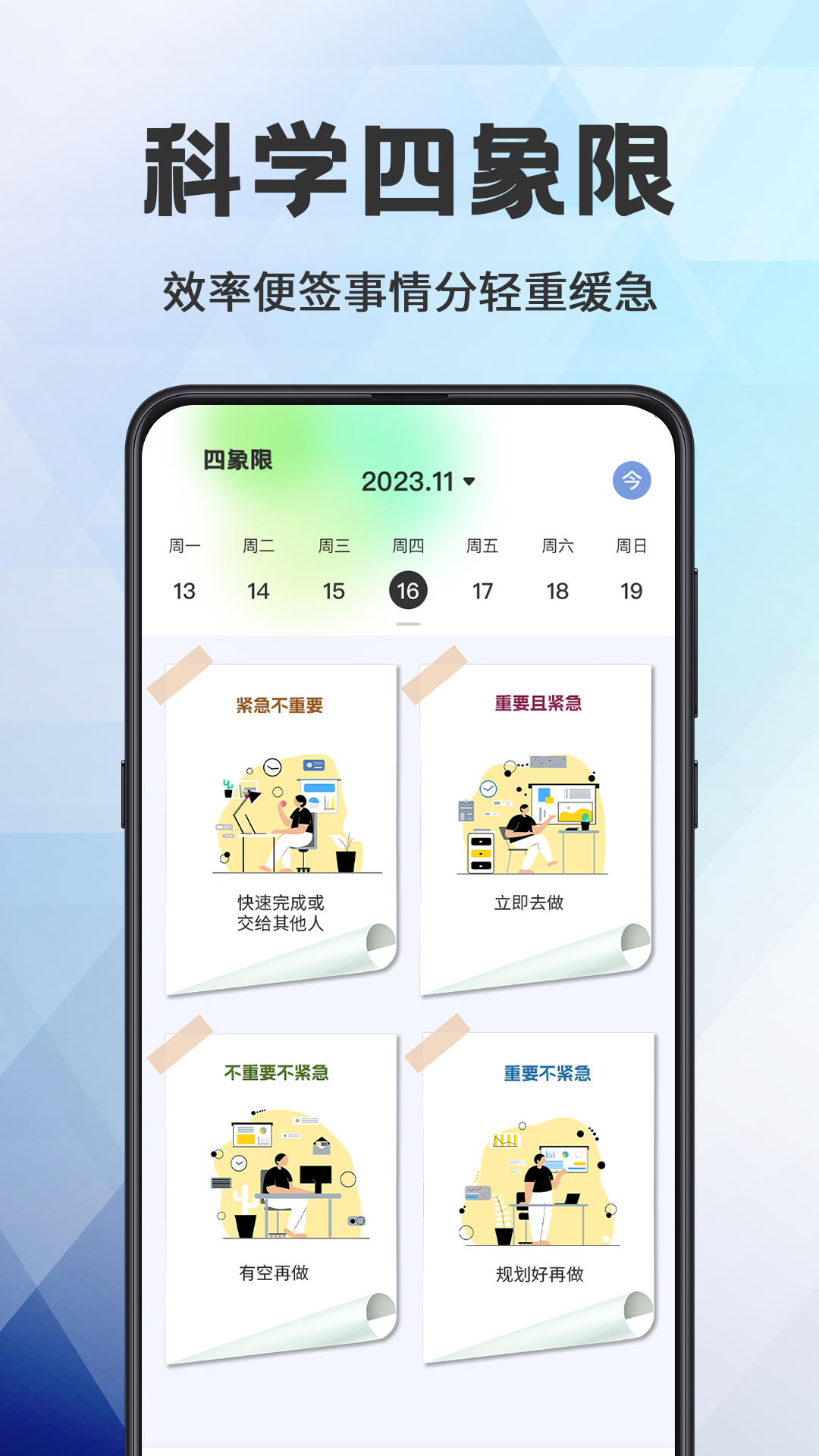 日程管理截图