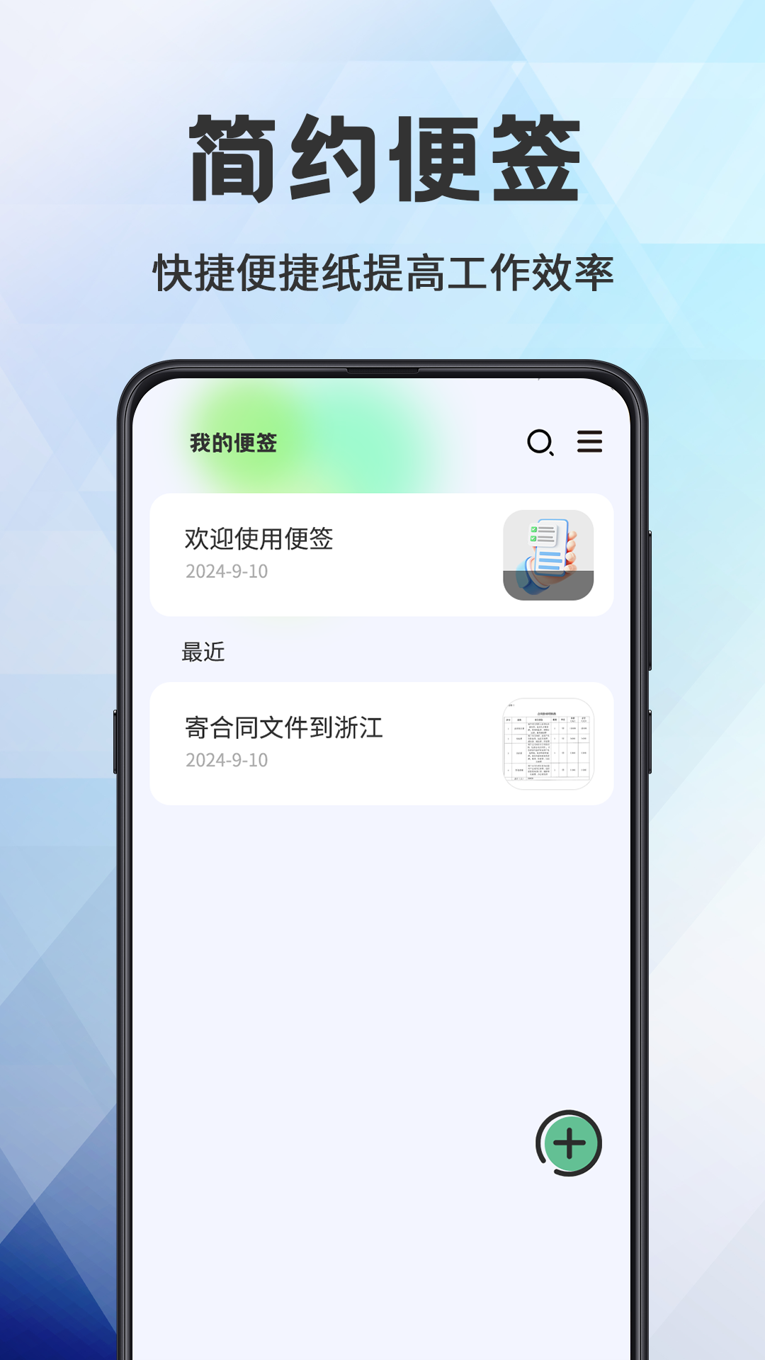 日程管理截图