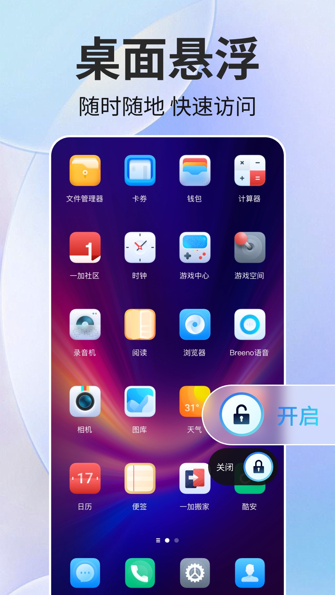 一键手机锁屏截图