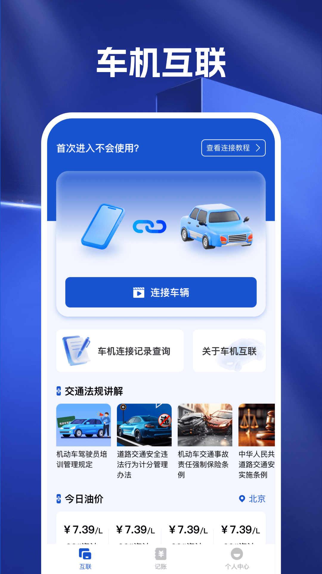 手机联网车辆截图