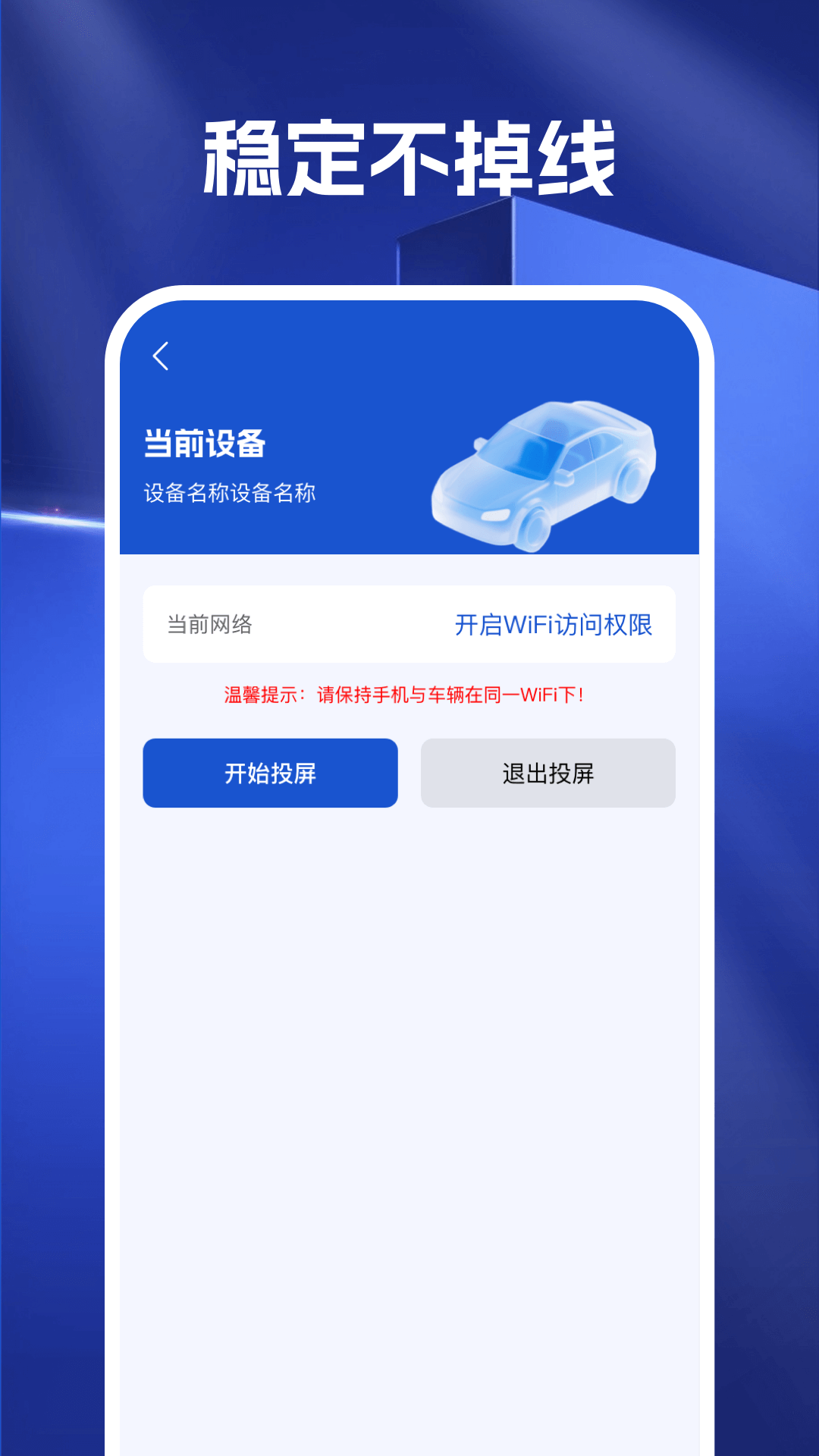 手机联网车辆截图