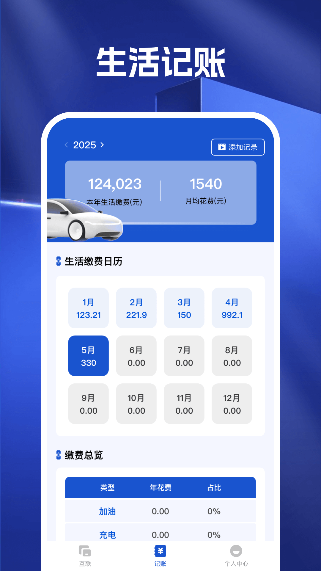 手机联网车辆截图