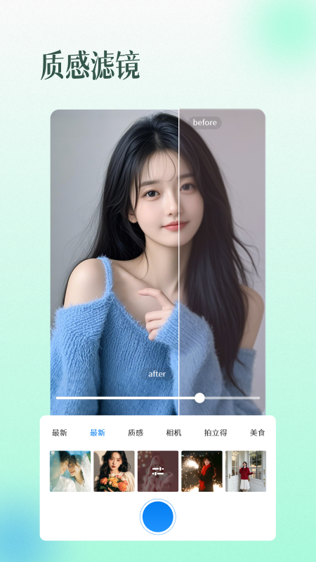 滤镜相机beauty截图