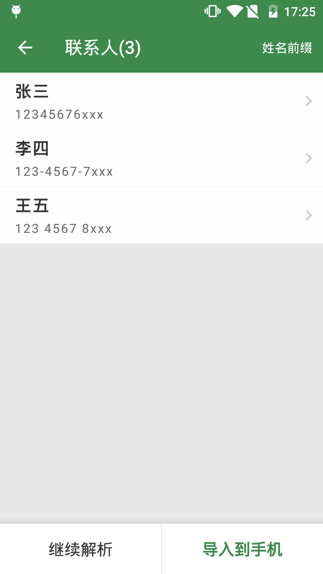 通讯录工具截图