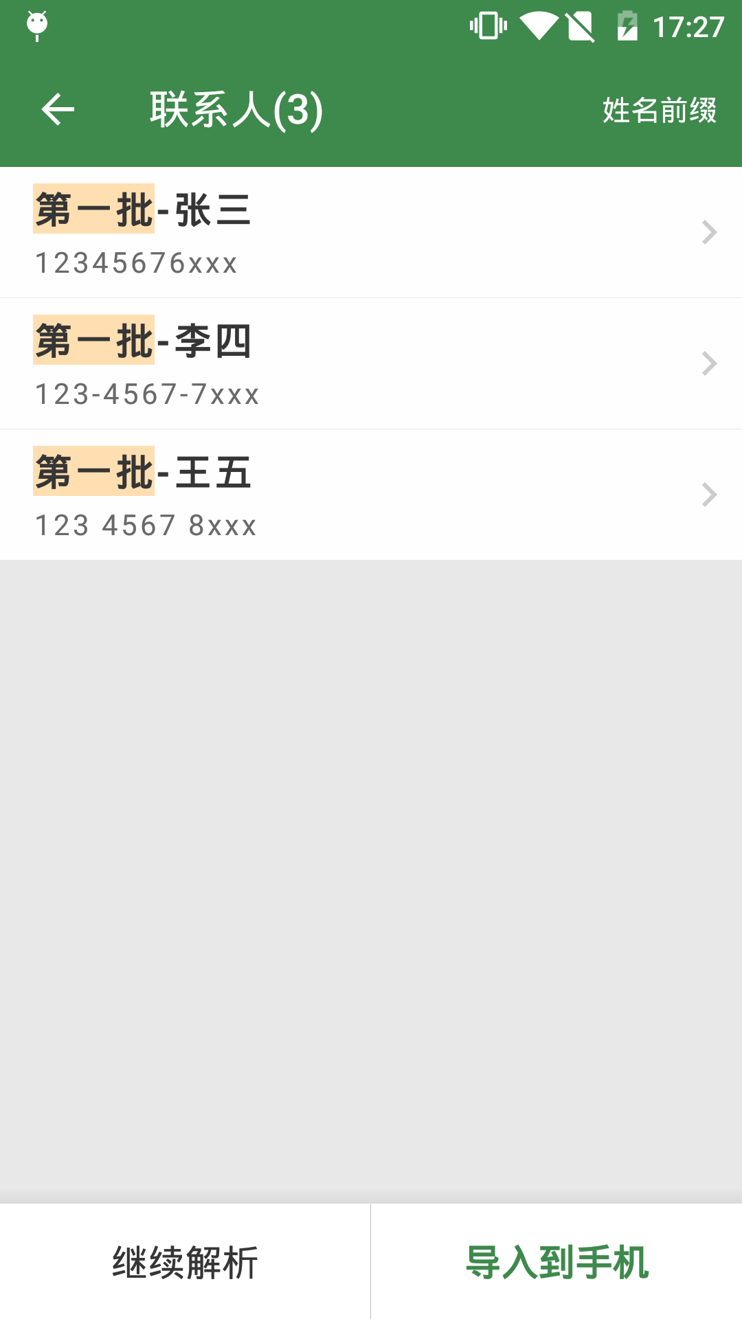 通讯录工具截图