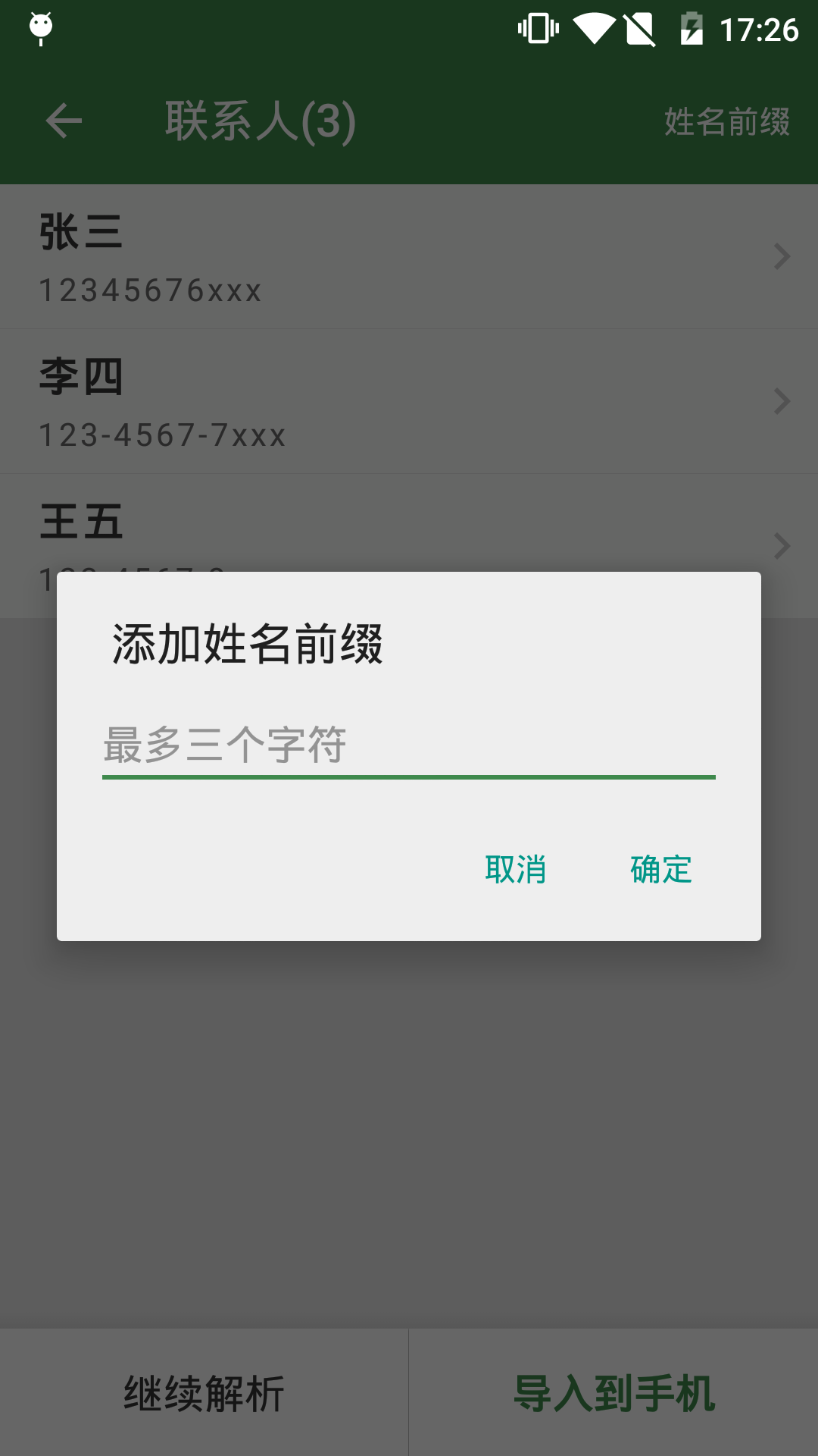 通讯录工具截图