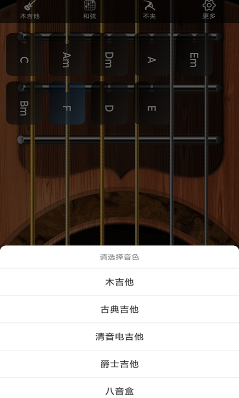 指舞吉他截图