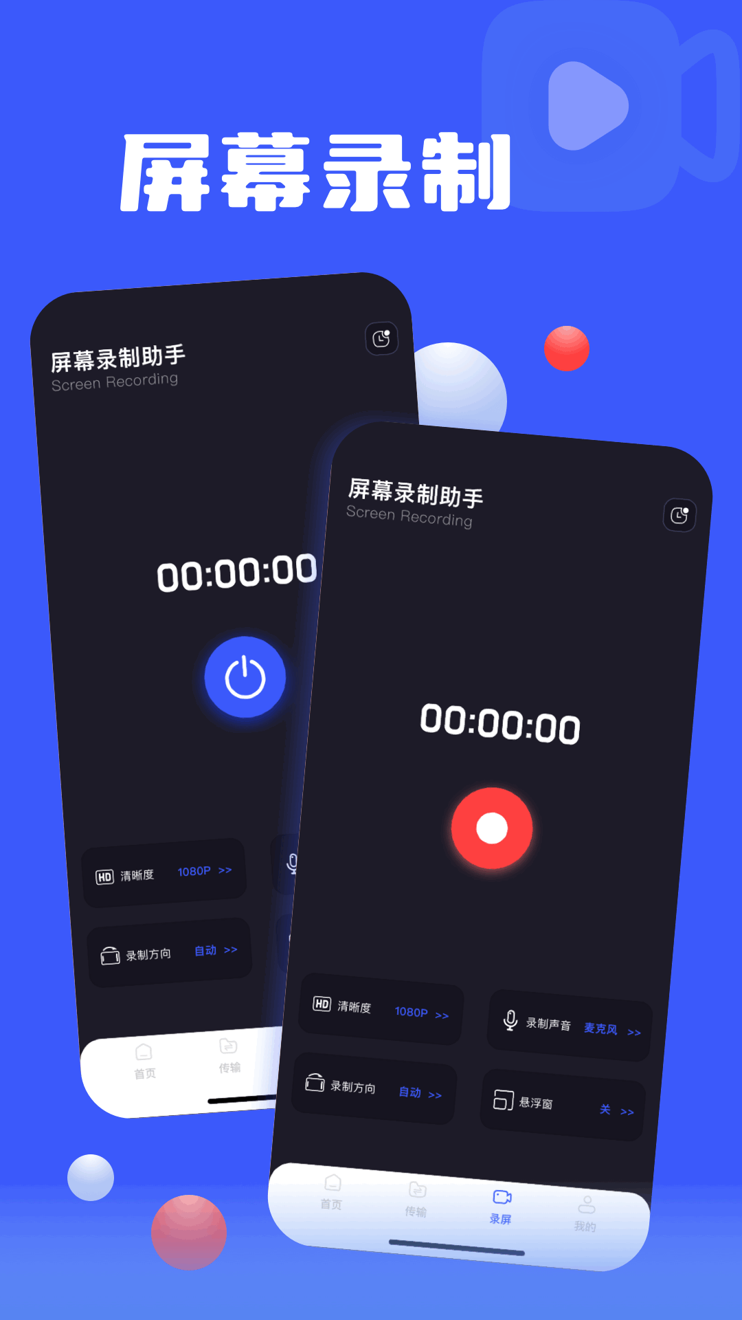 一键手机录屏截图
