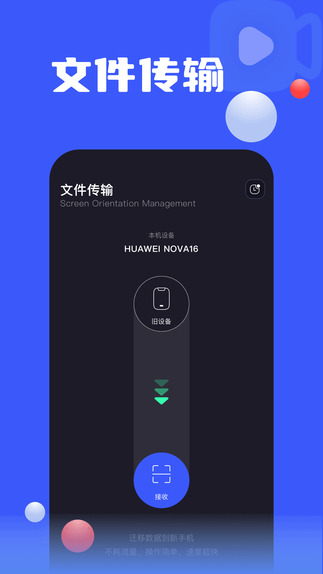 一键手机录屏截图