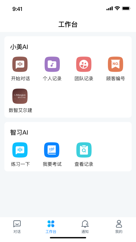 小瑞AI截图