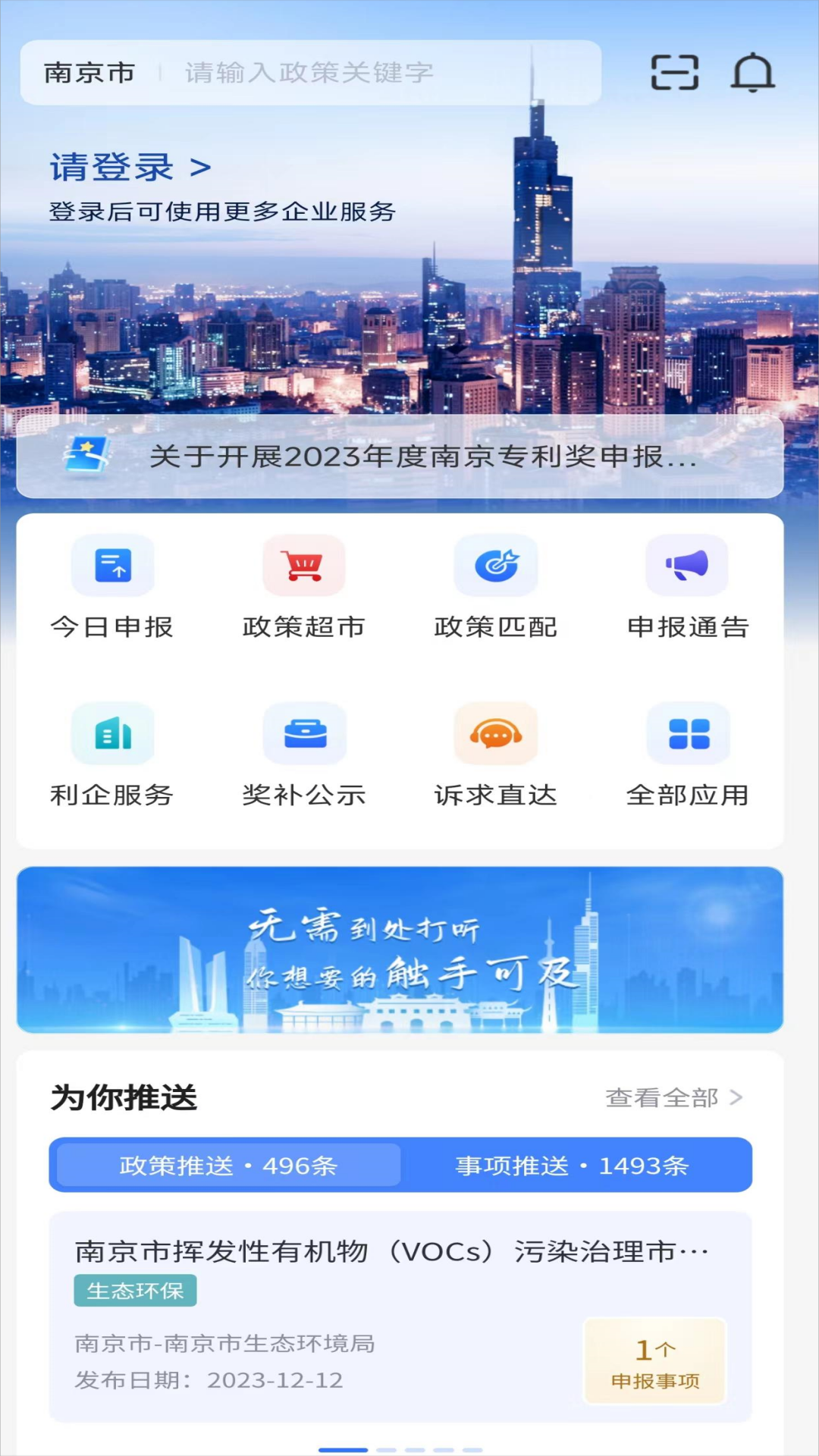 宁企通截图