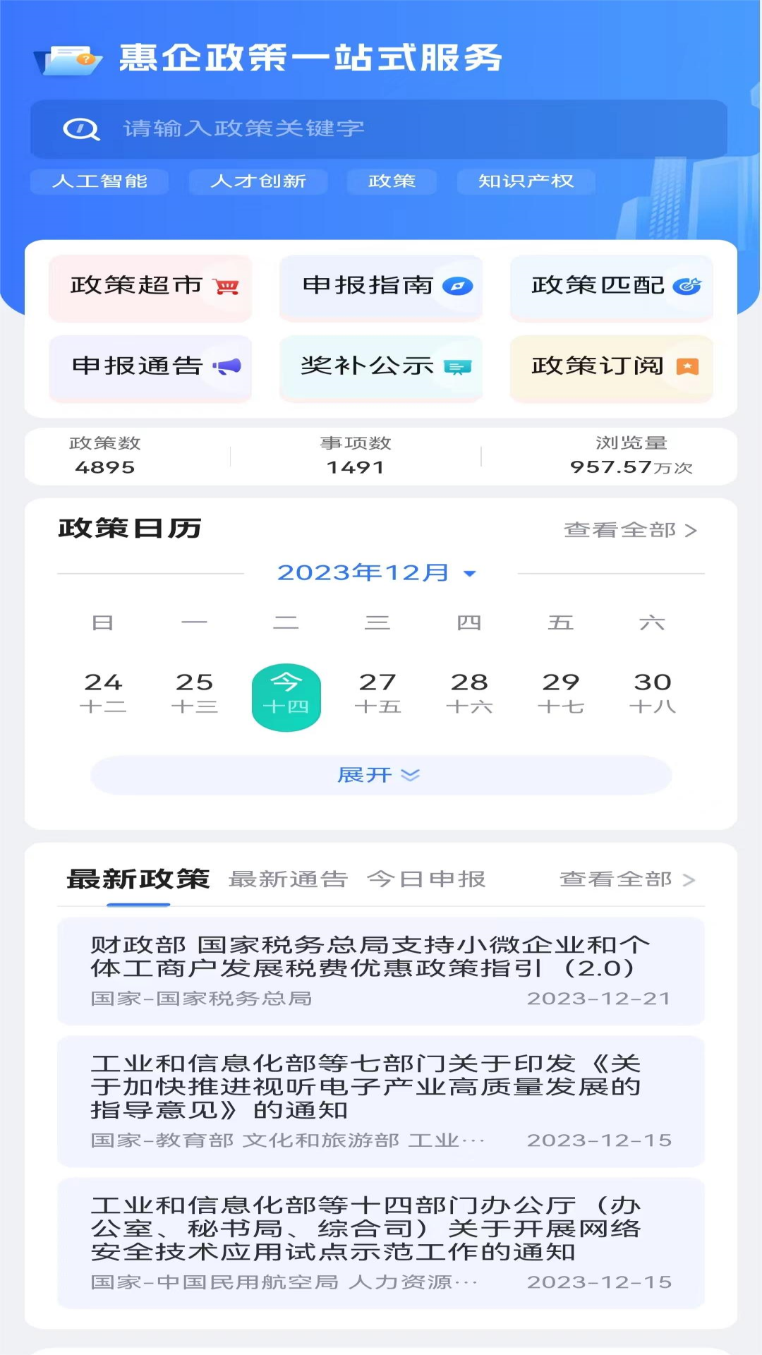 宁企通截图