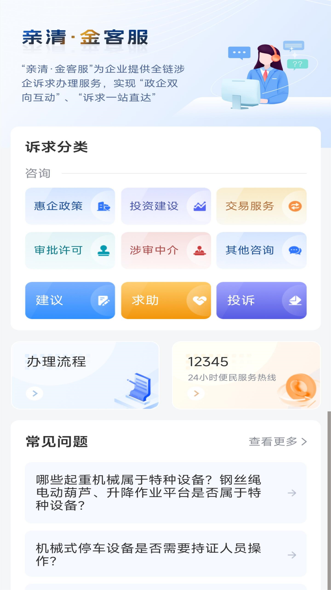 宁企通截图