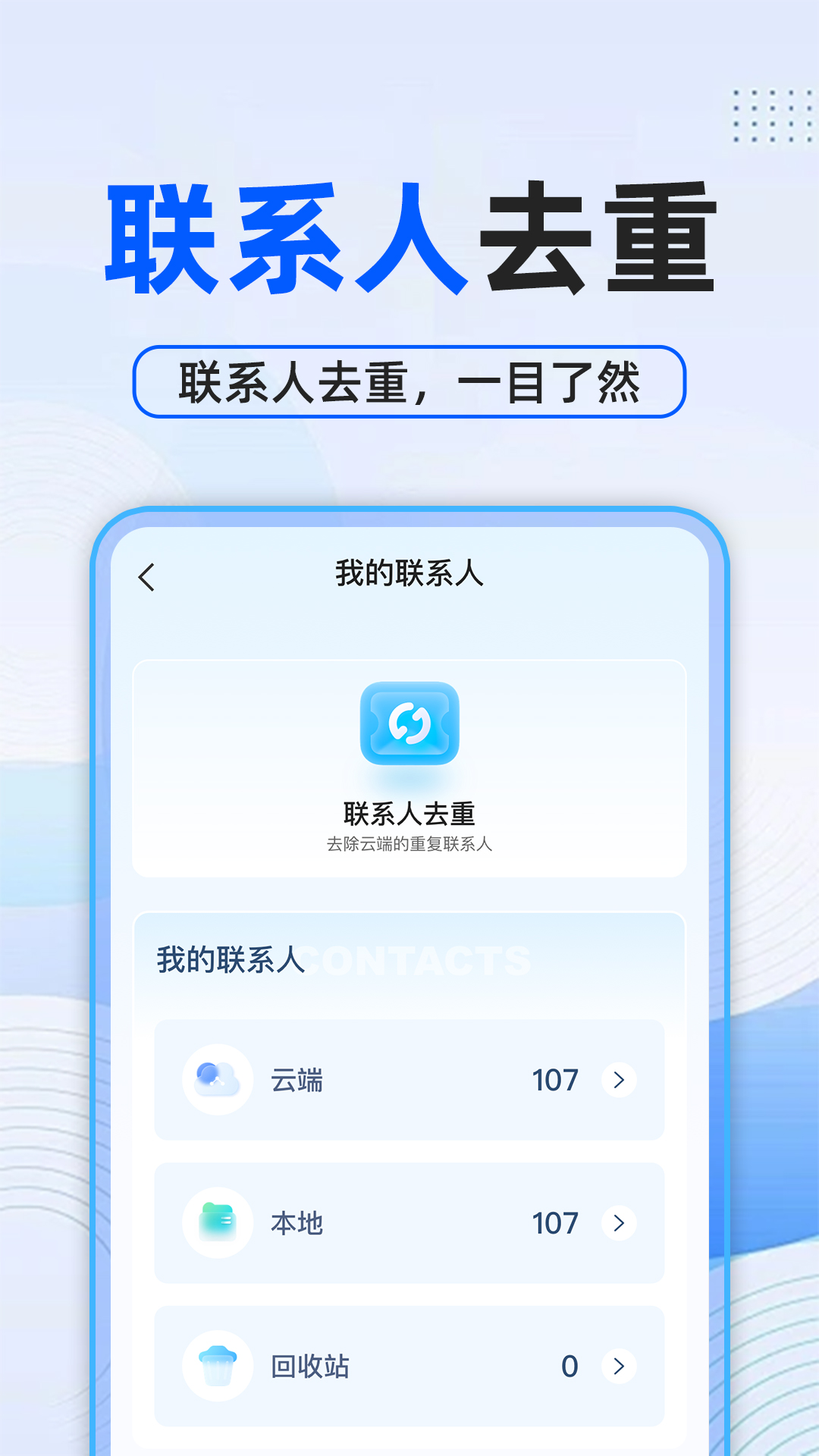 通讯录备份云截图