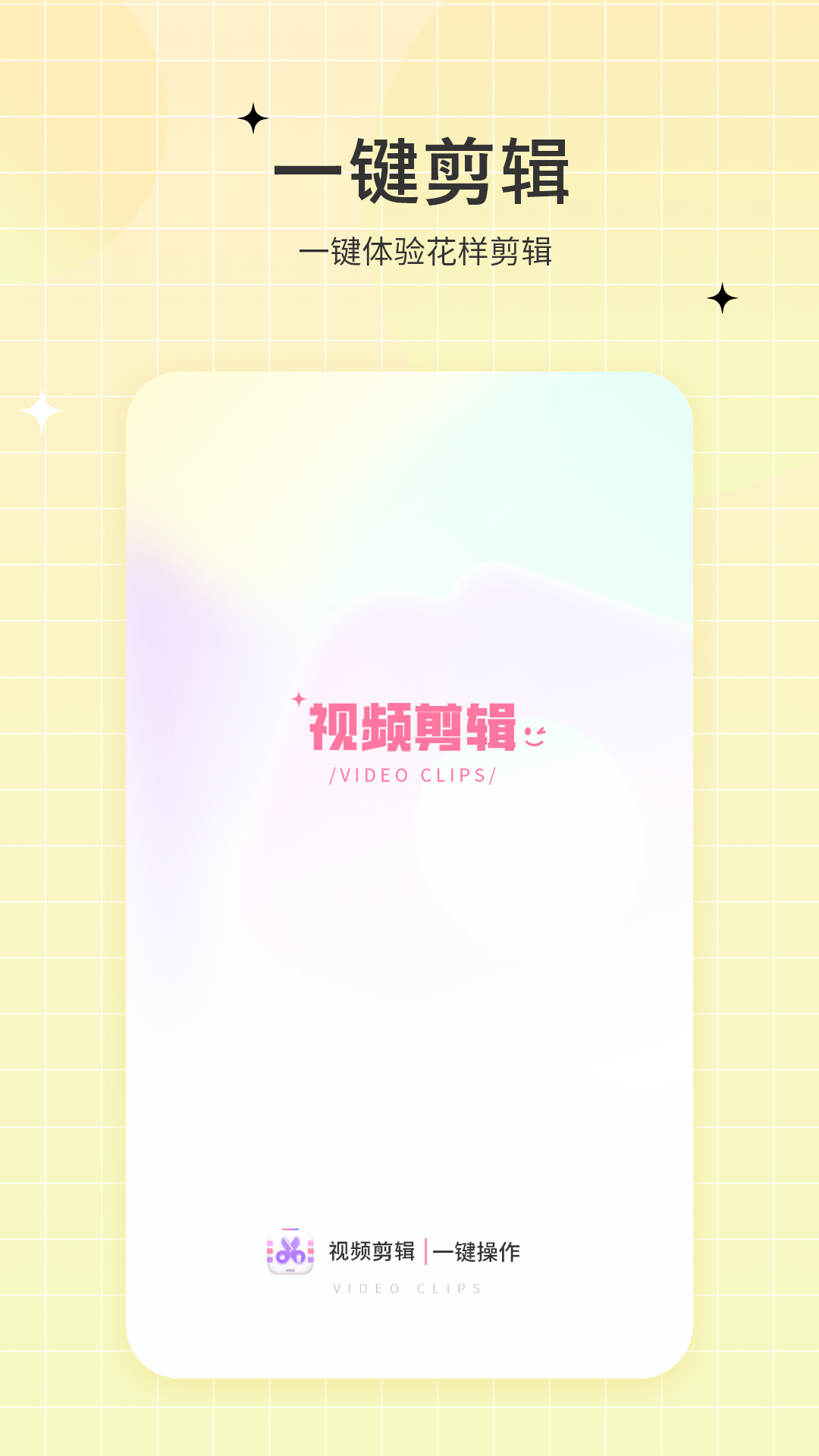 一键视频剪辑截图