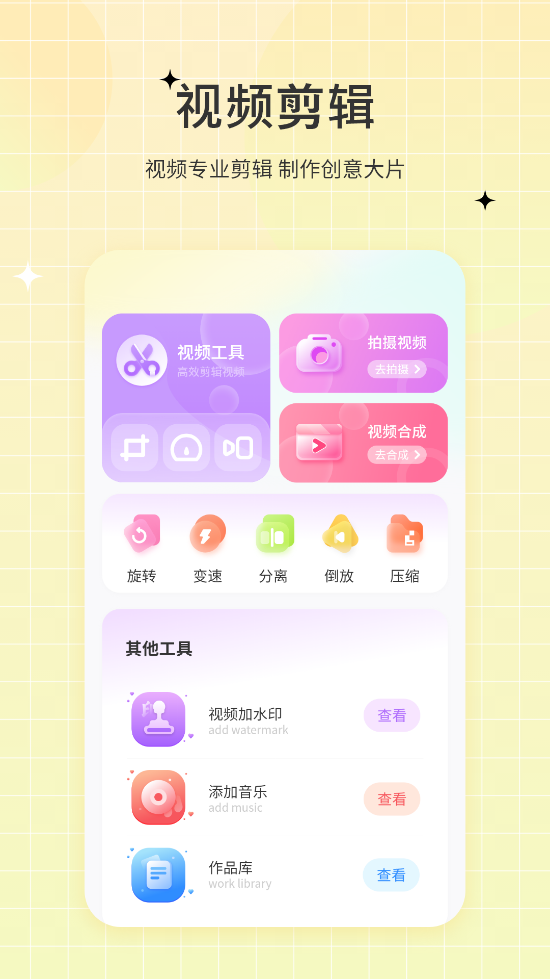 一键视频剪辑截图