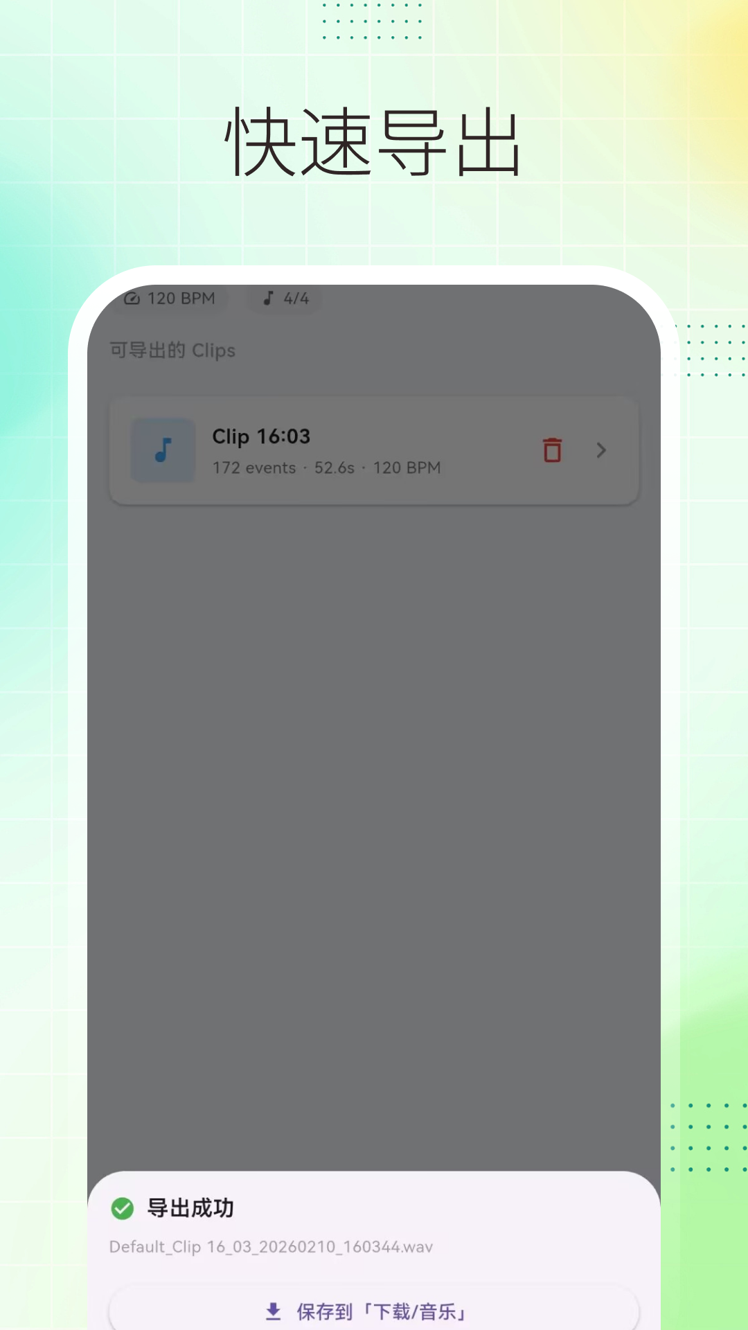 手机乐队模拟器截图