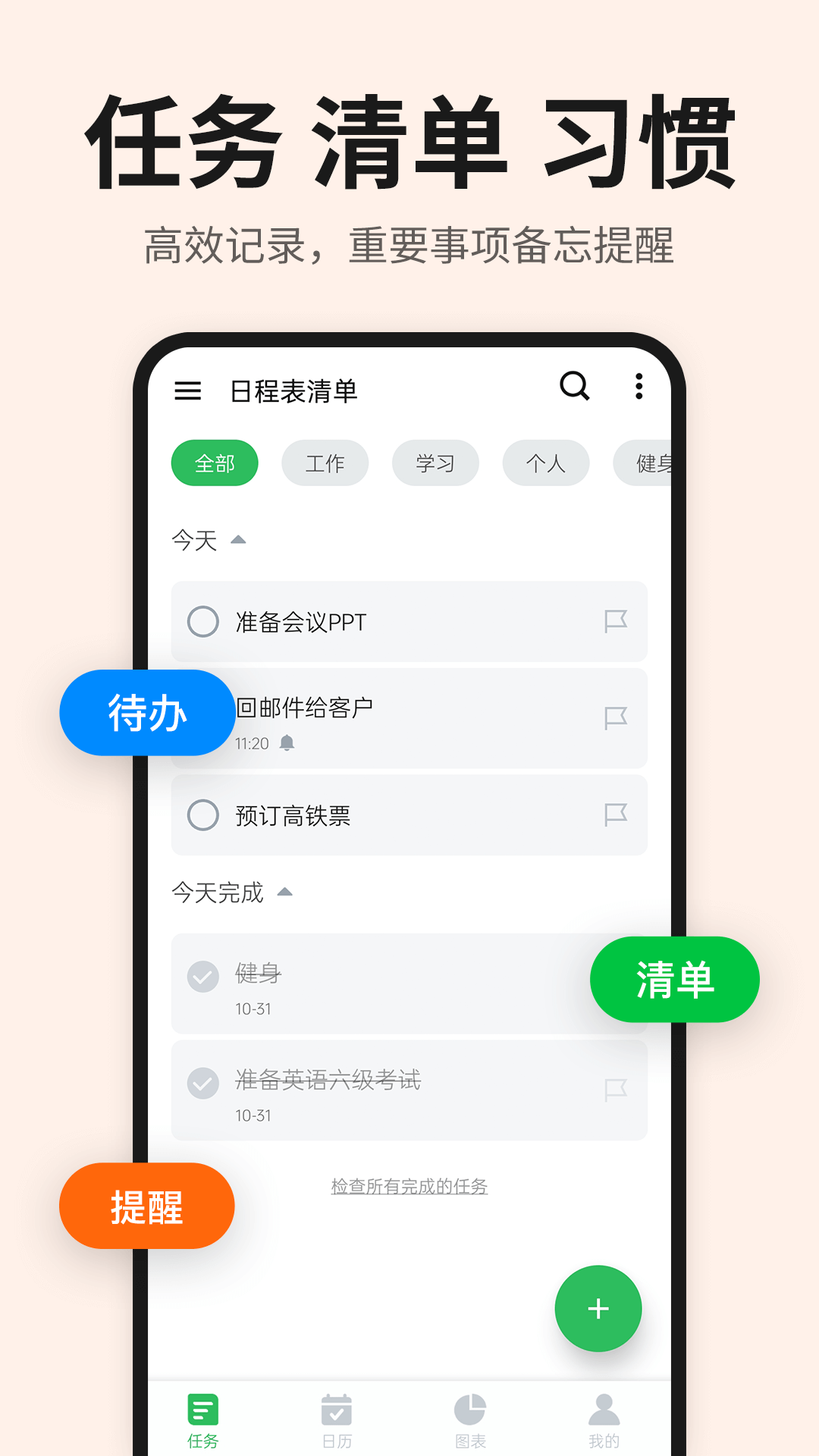 日程表清单截图