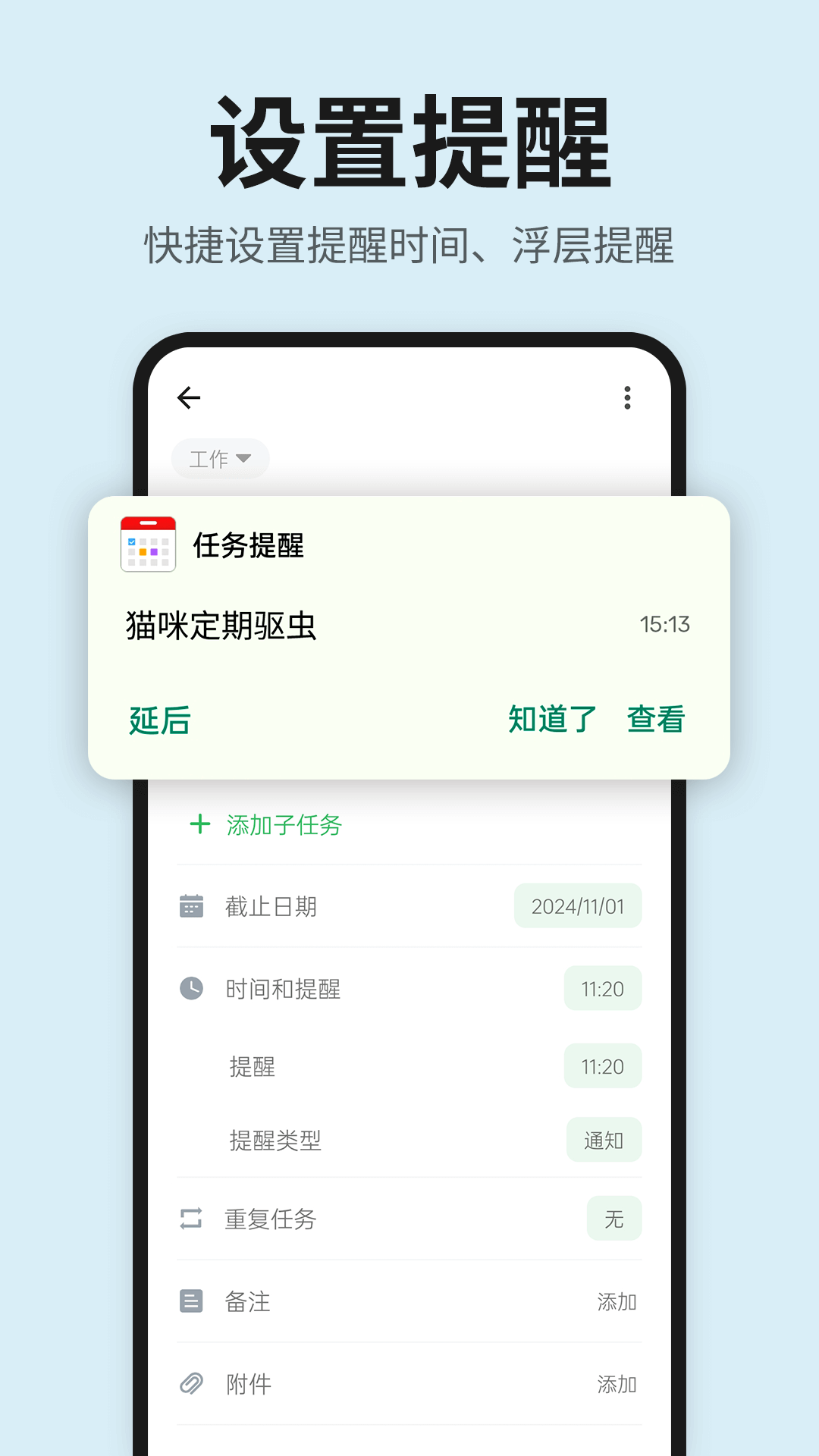 日程表清单截图
