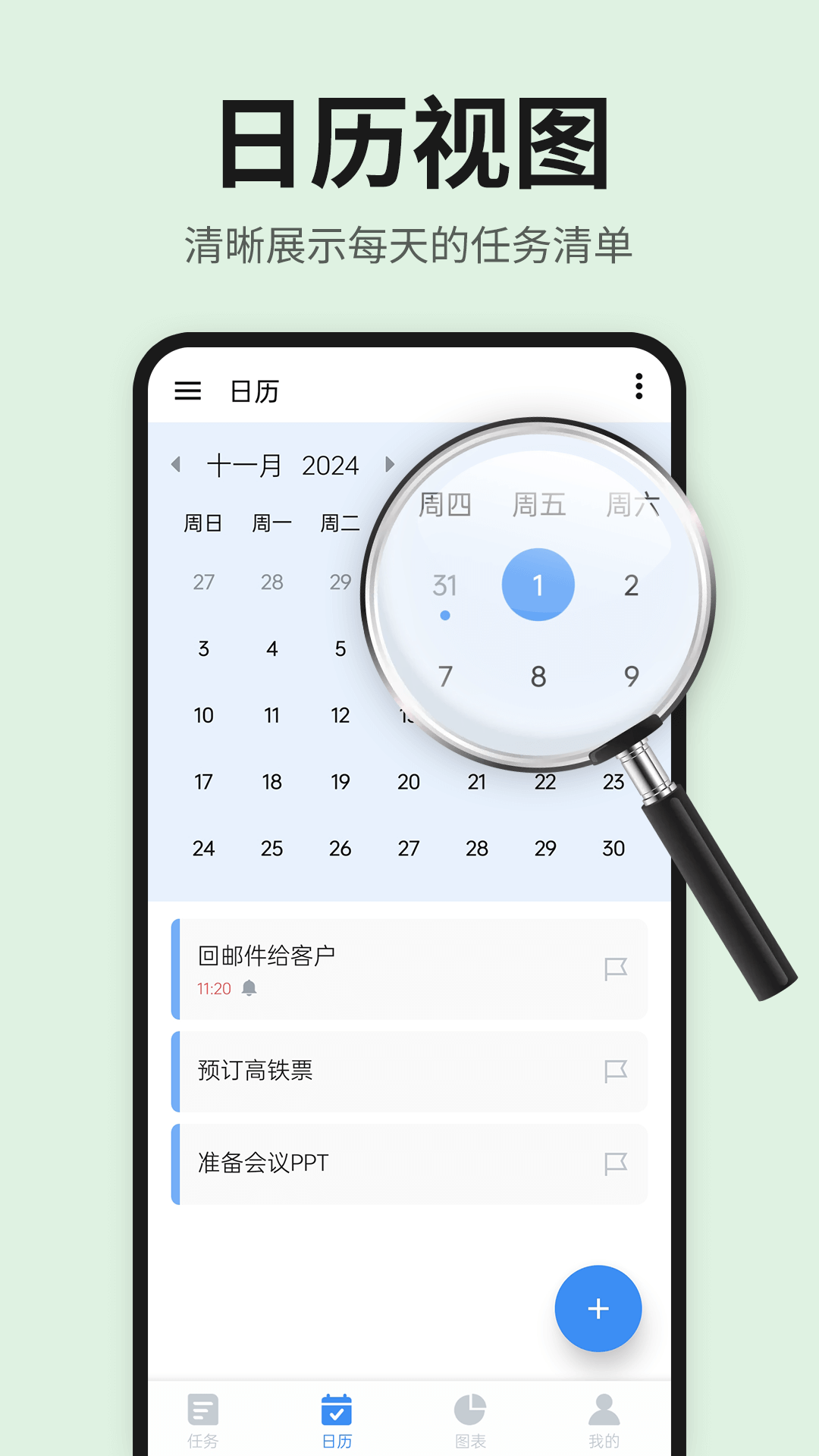 日程表清单截图
