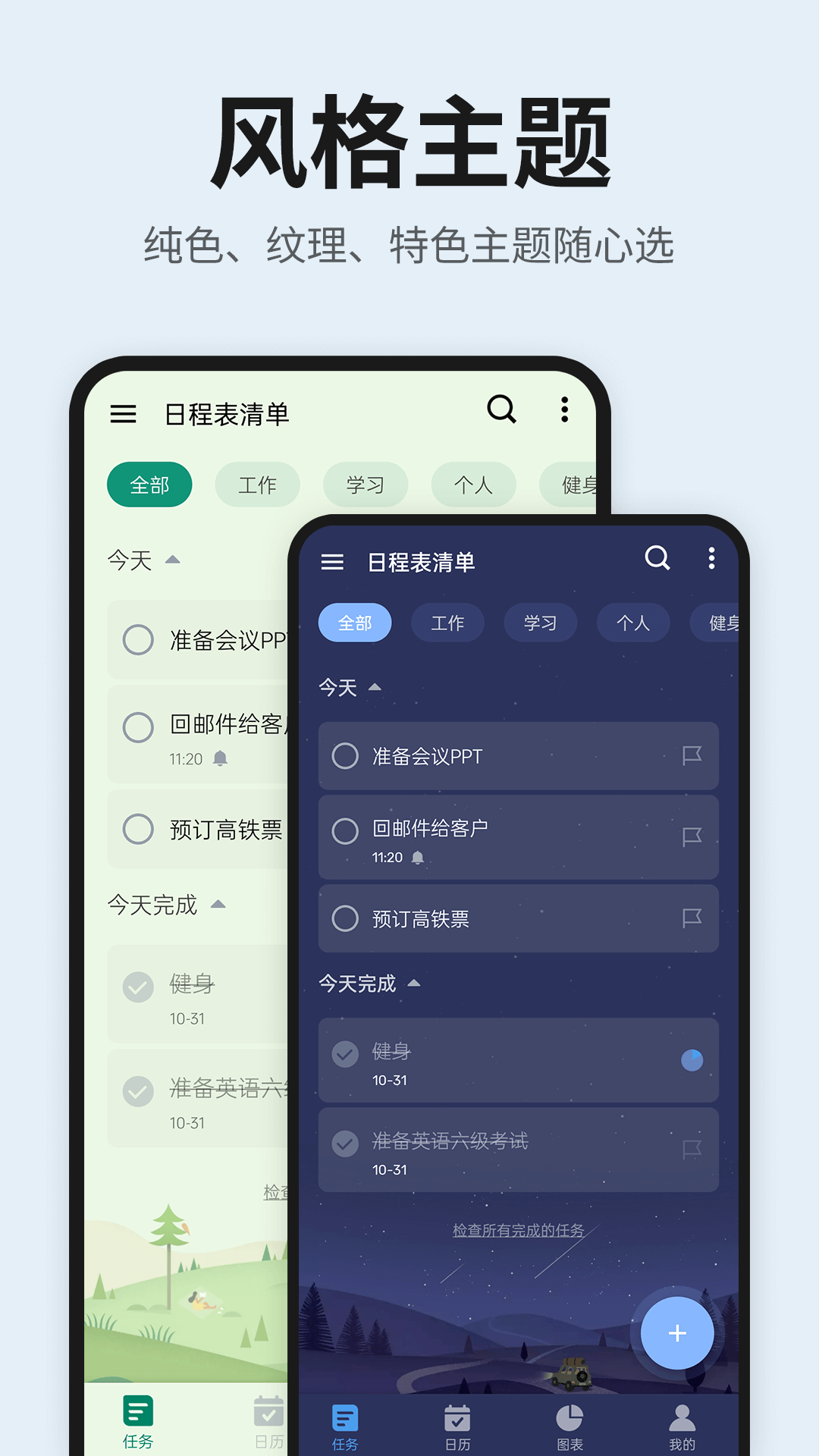 日程表清单截图