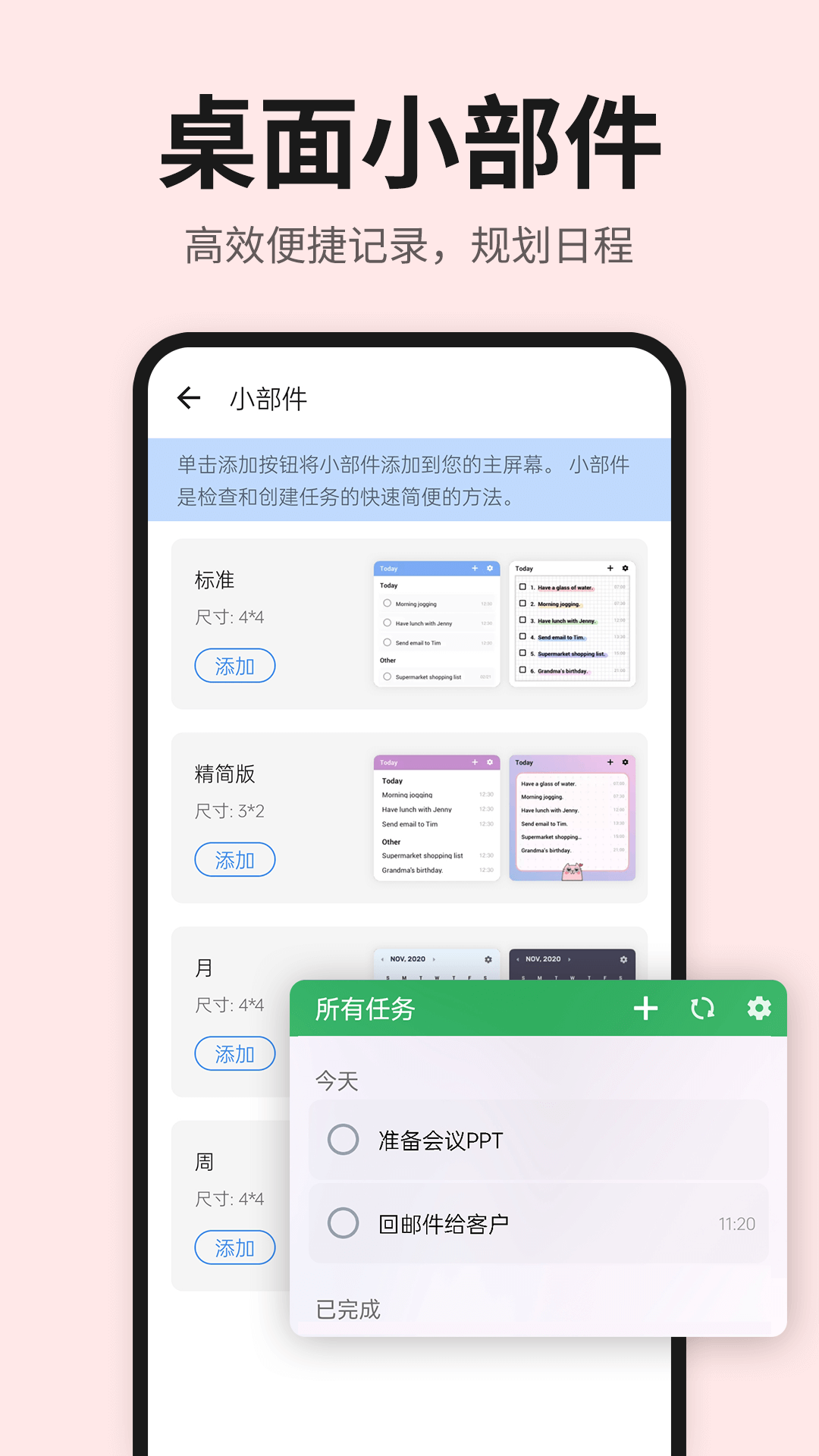 日程表清单截图