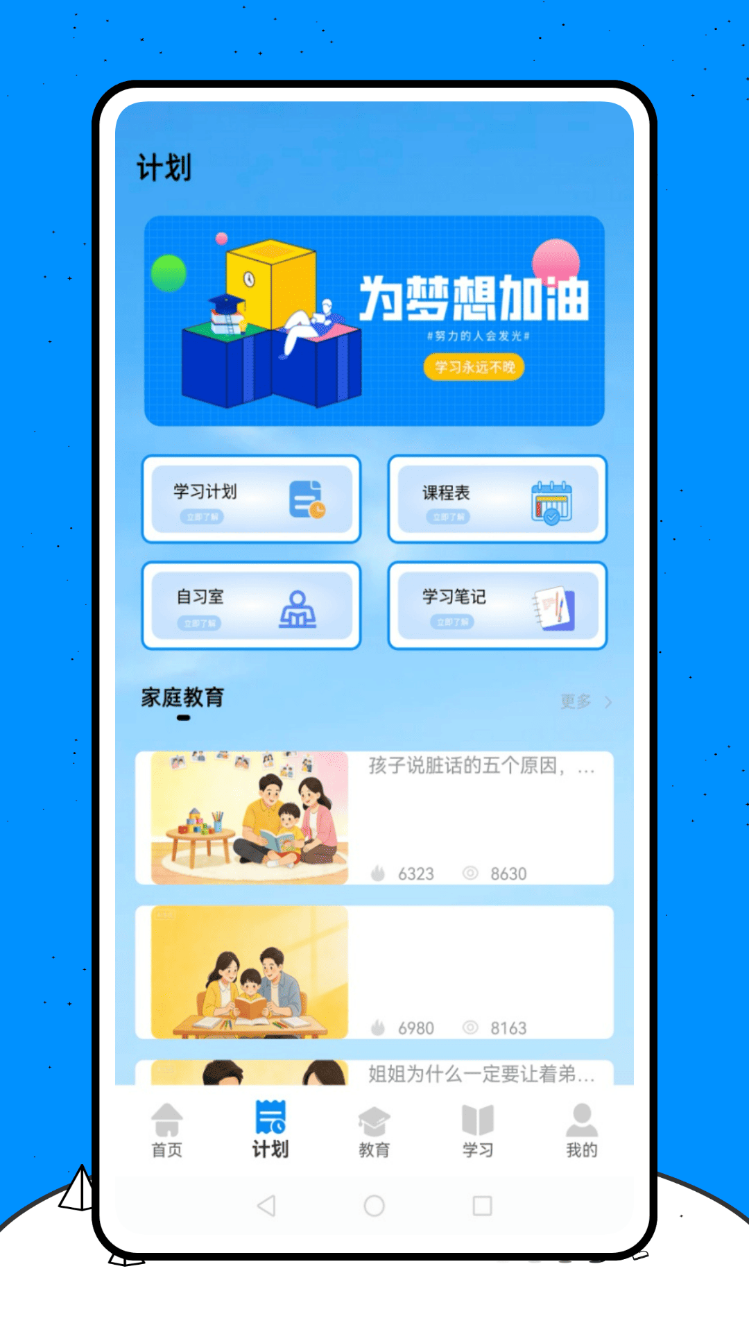 宁教云学堂截图