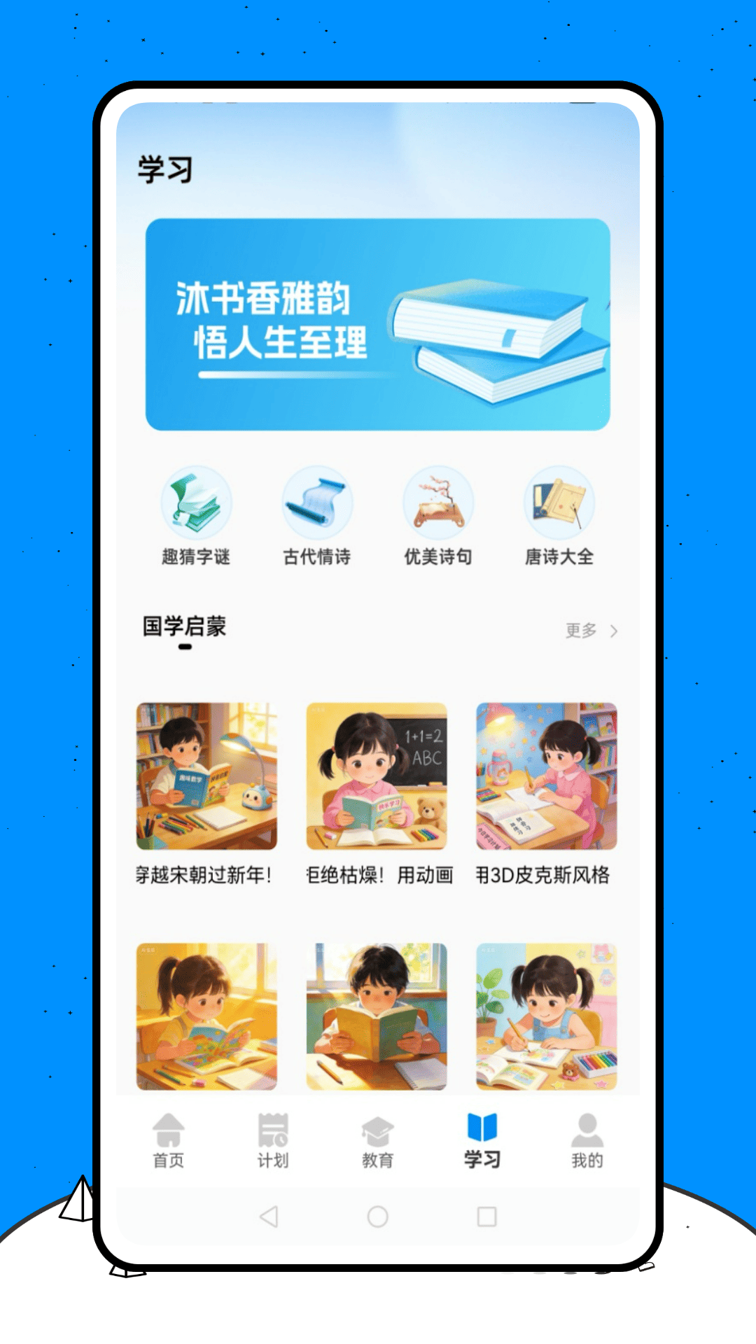 宁教云学堂截图