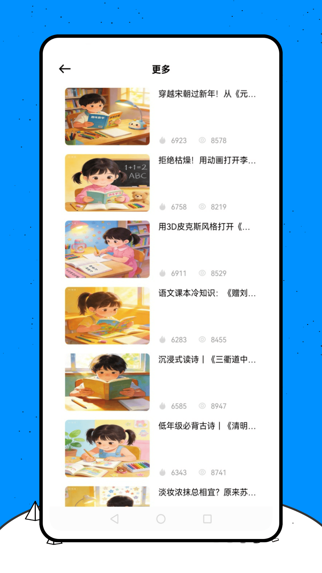 宁教云学堂截图