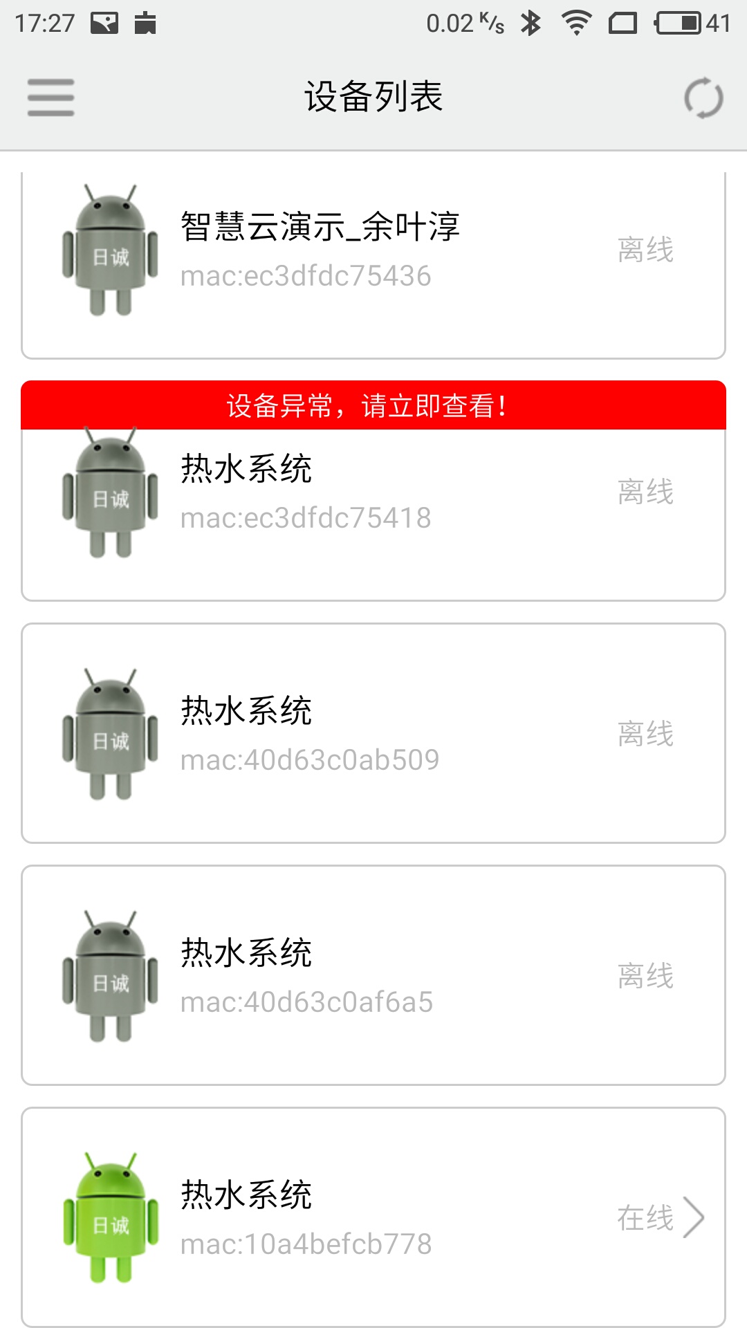 日诚智慧云截图
