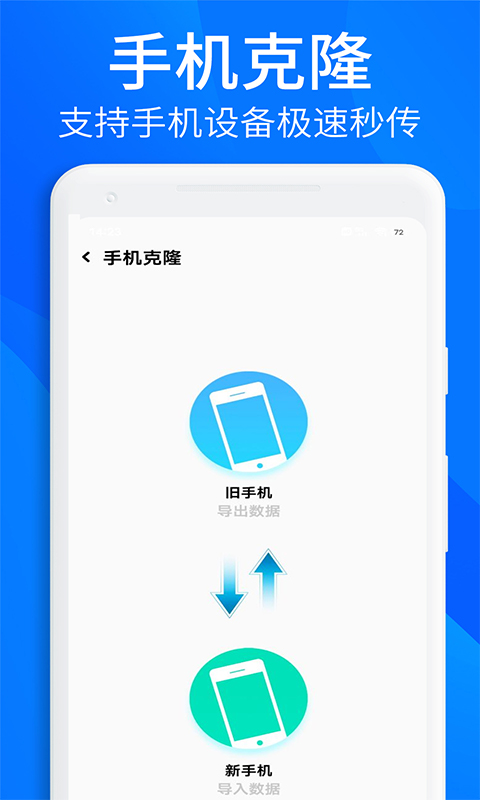 手机快快传截图