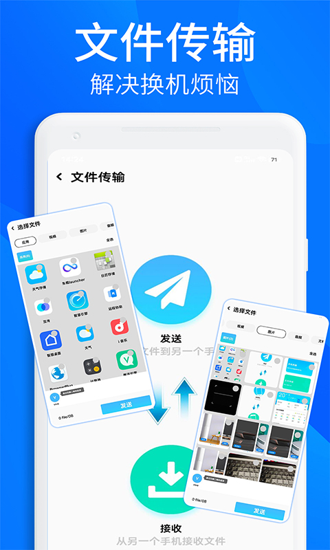 手机快快传截图