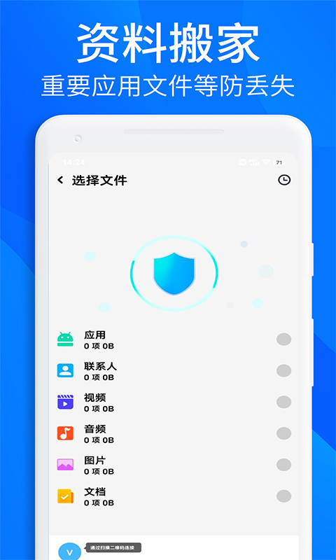 手机快快传截图