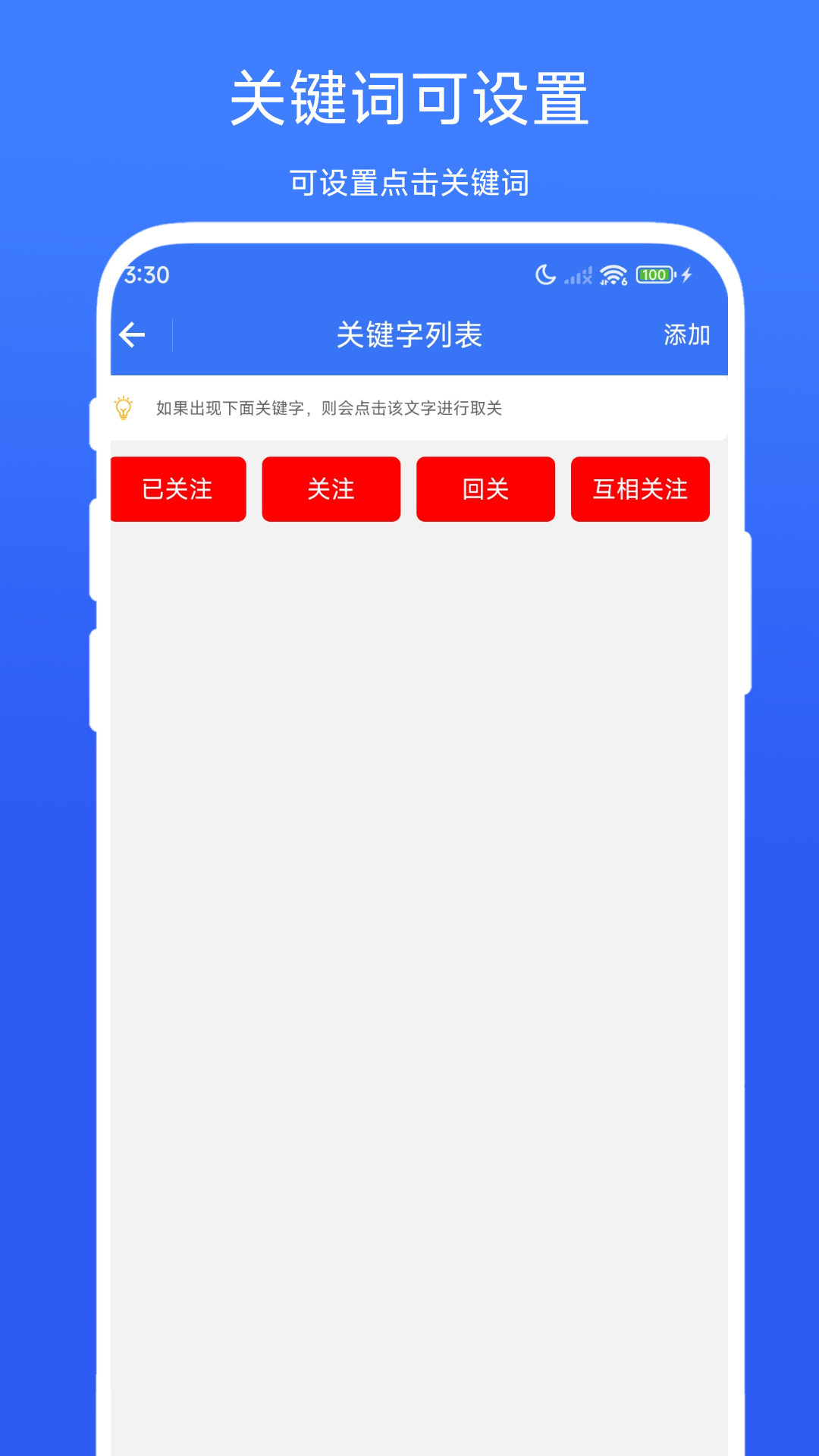 一键取关通用版截图