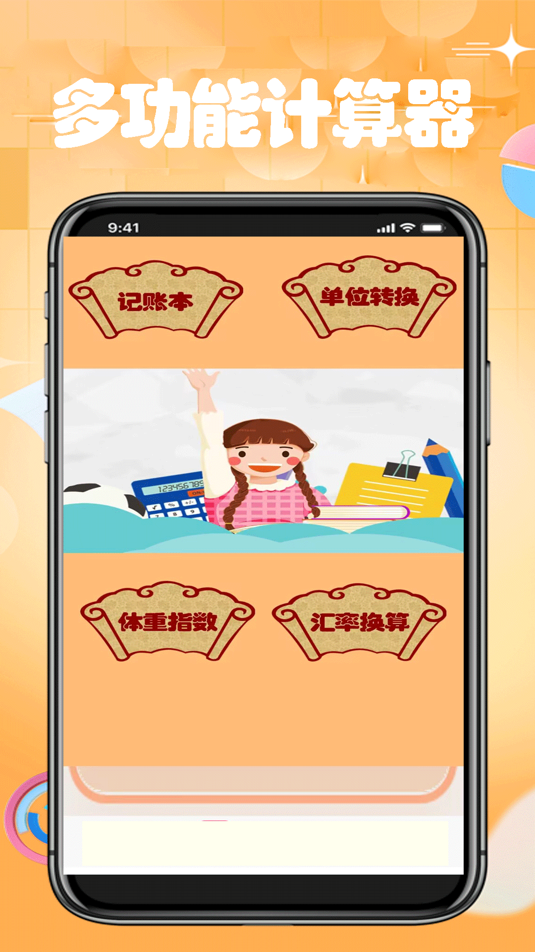 日常智能计算器截图