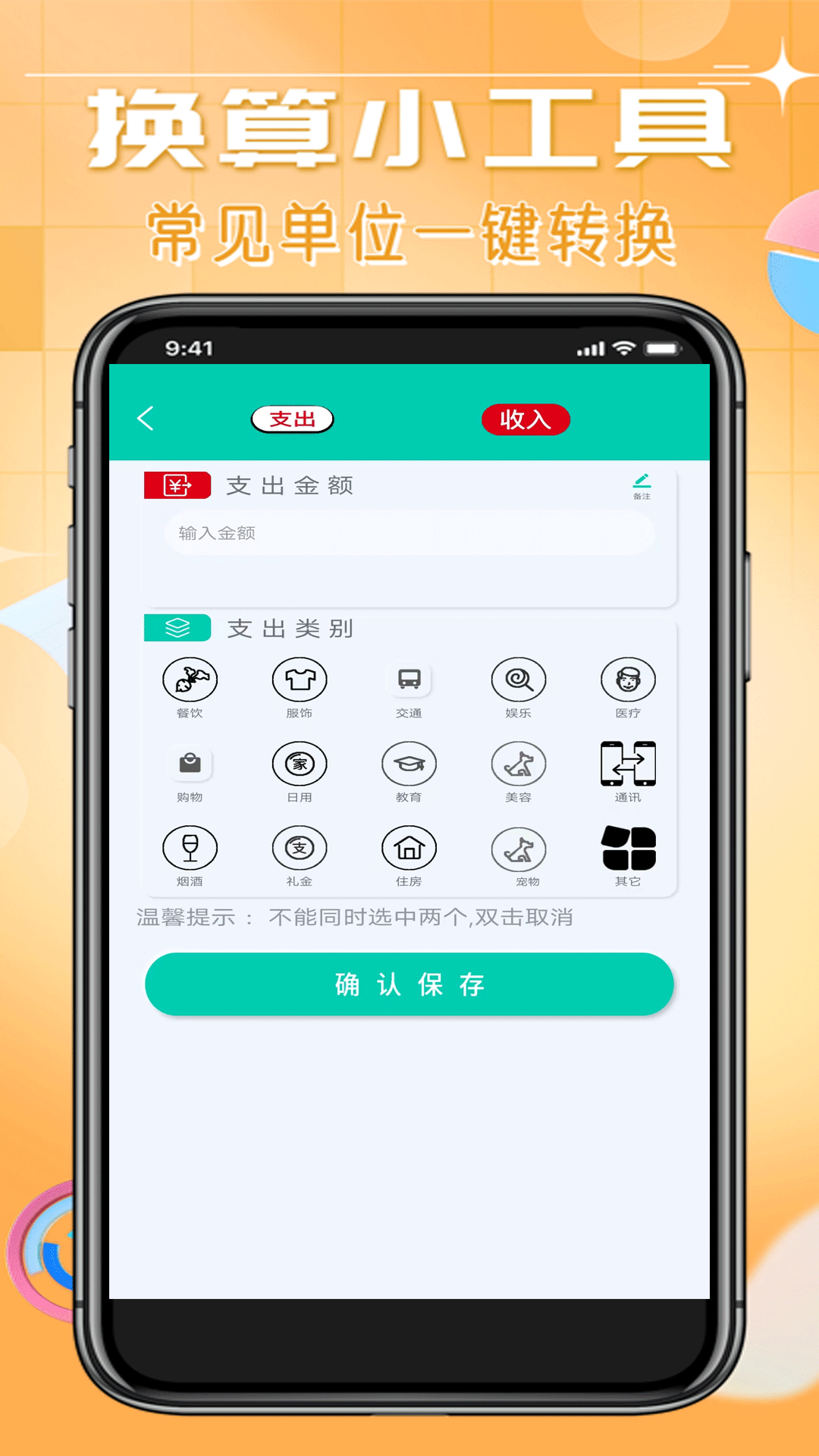 日常智能计算器截图