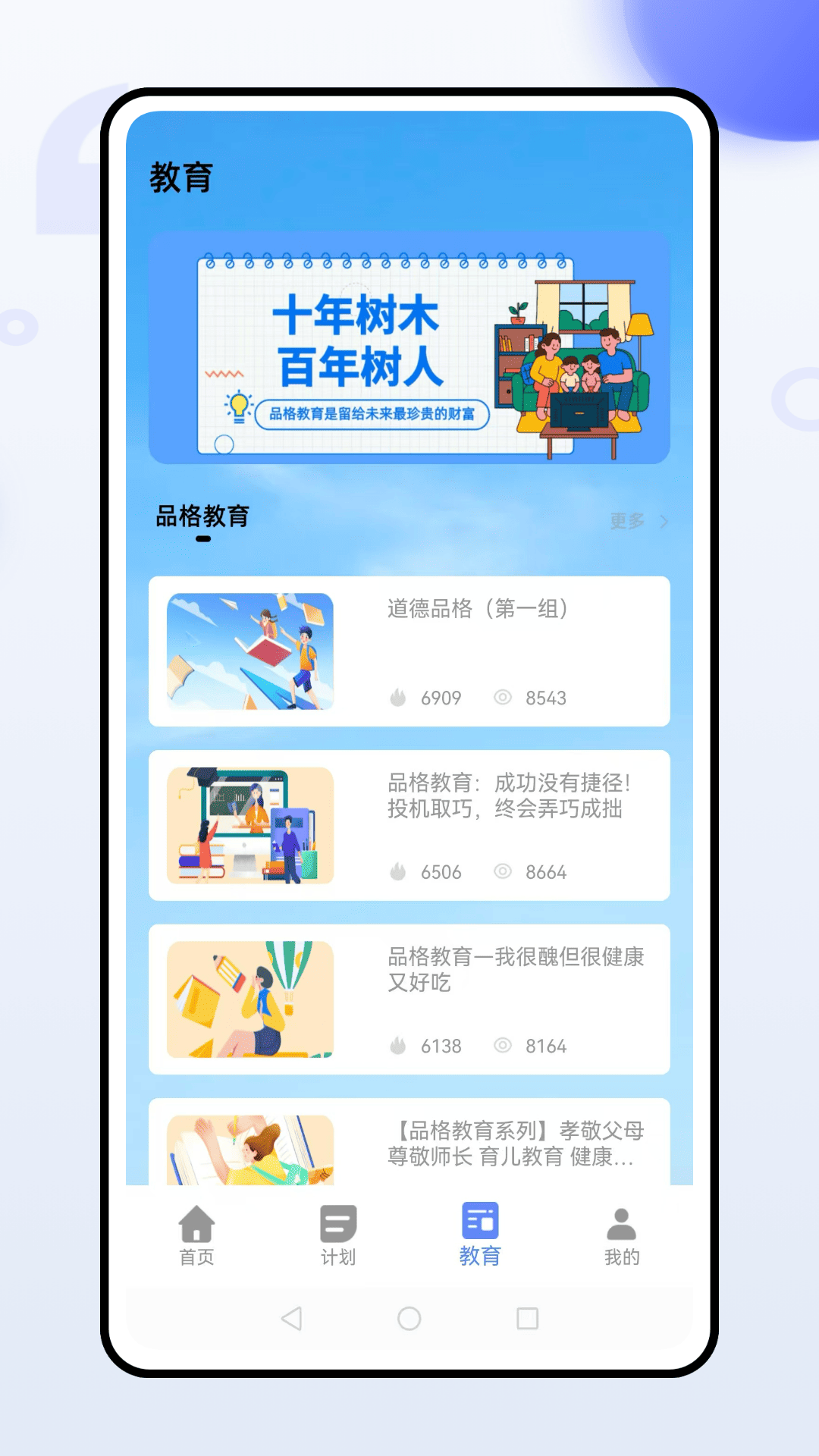 宁教云课堂截图
