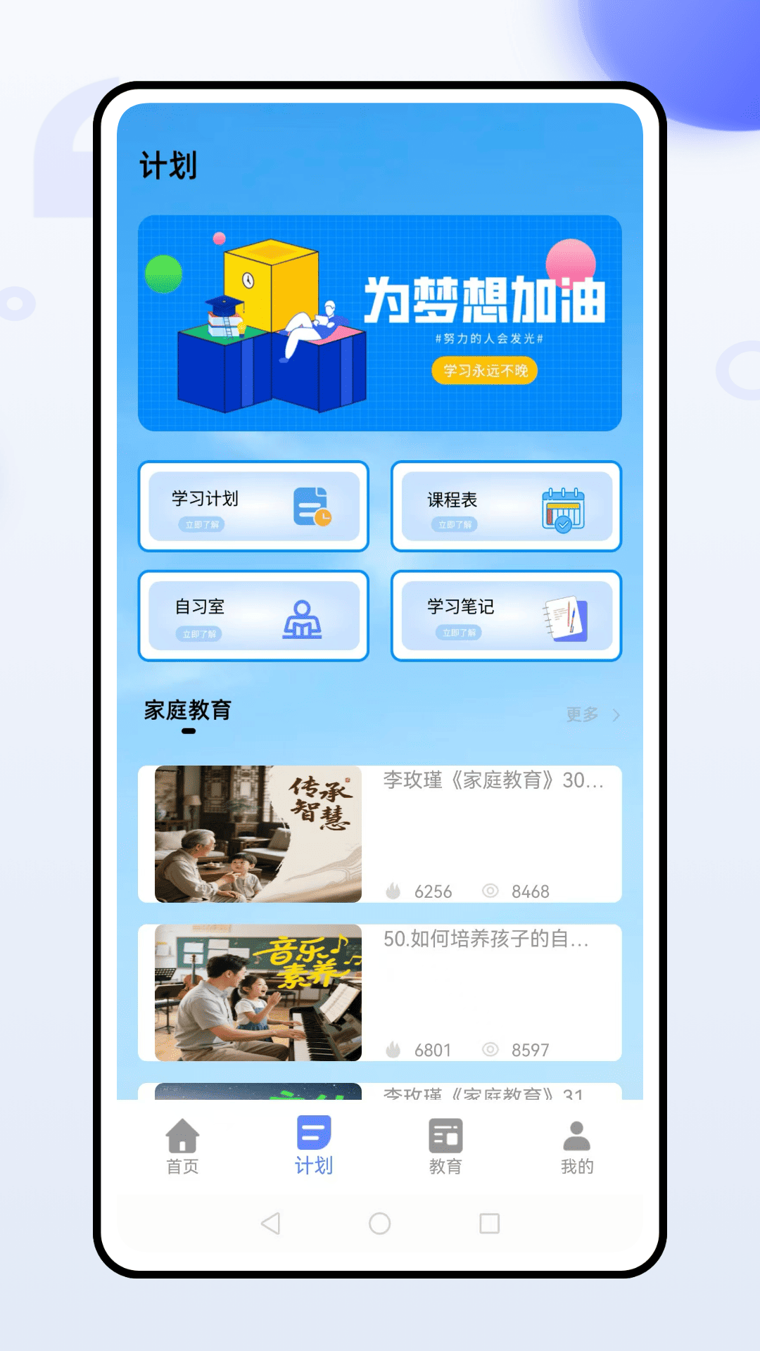 宁教云课堂截图