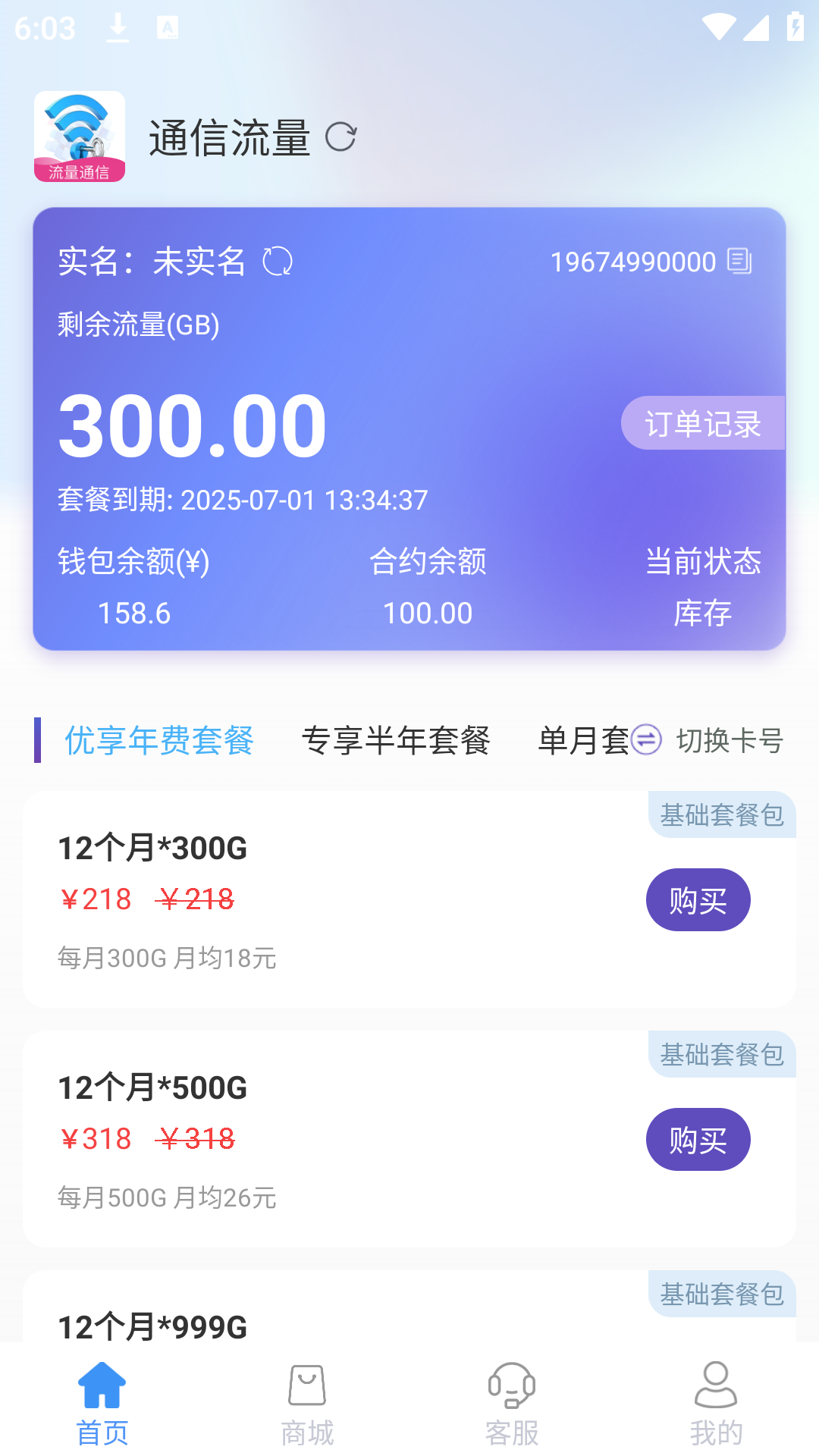 通信流量截图