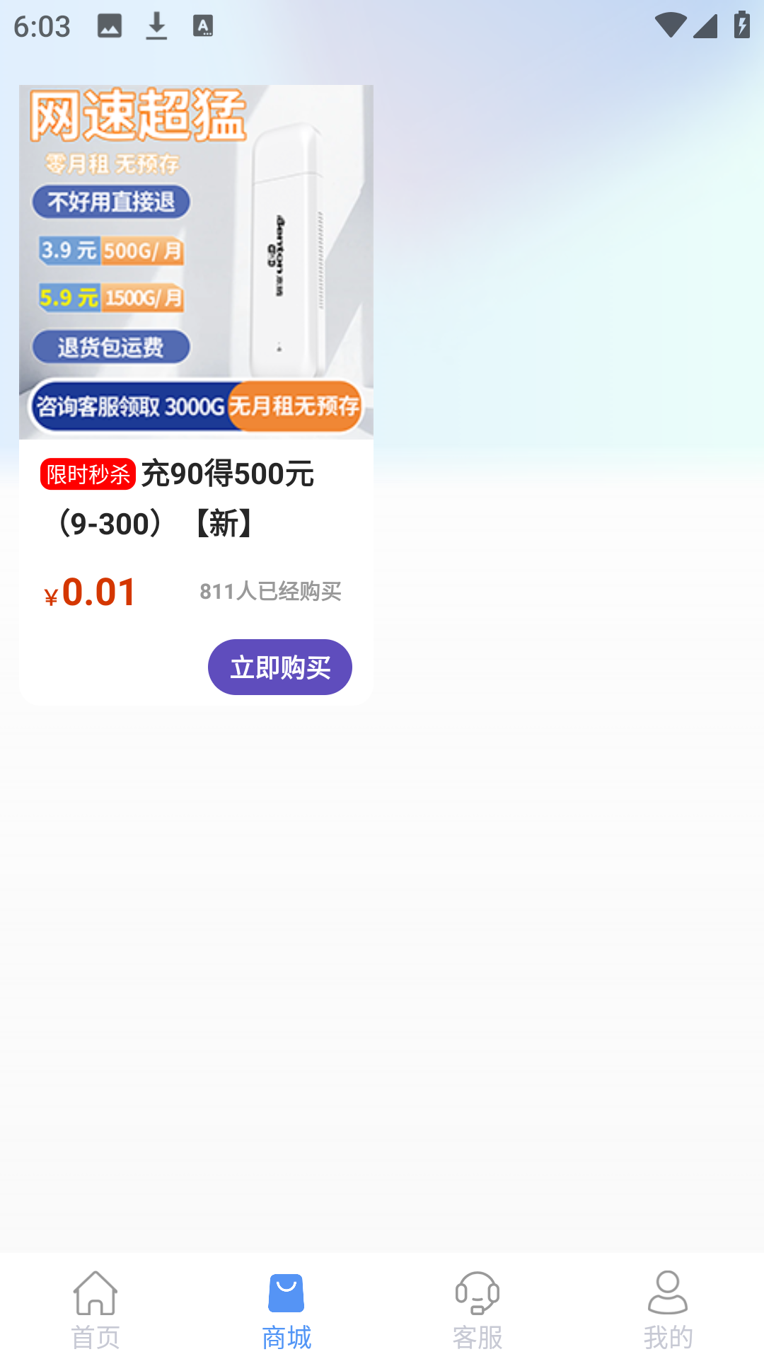 通信流量截图