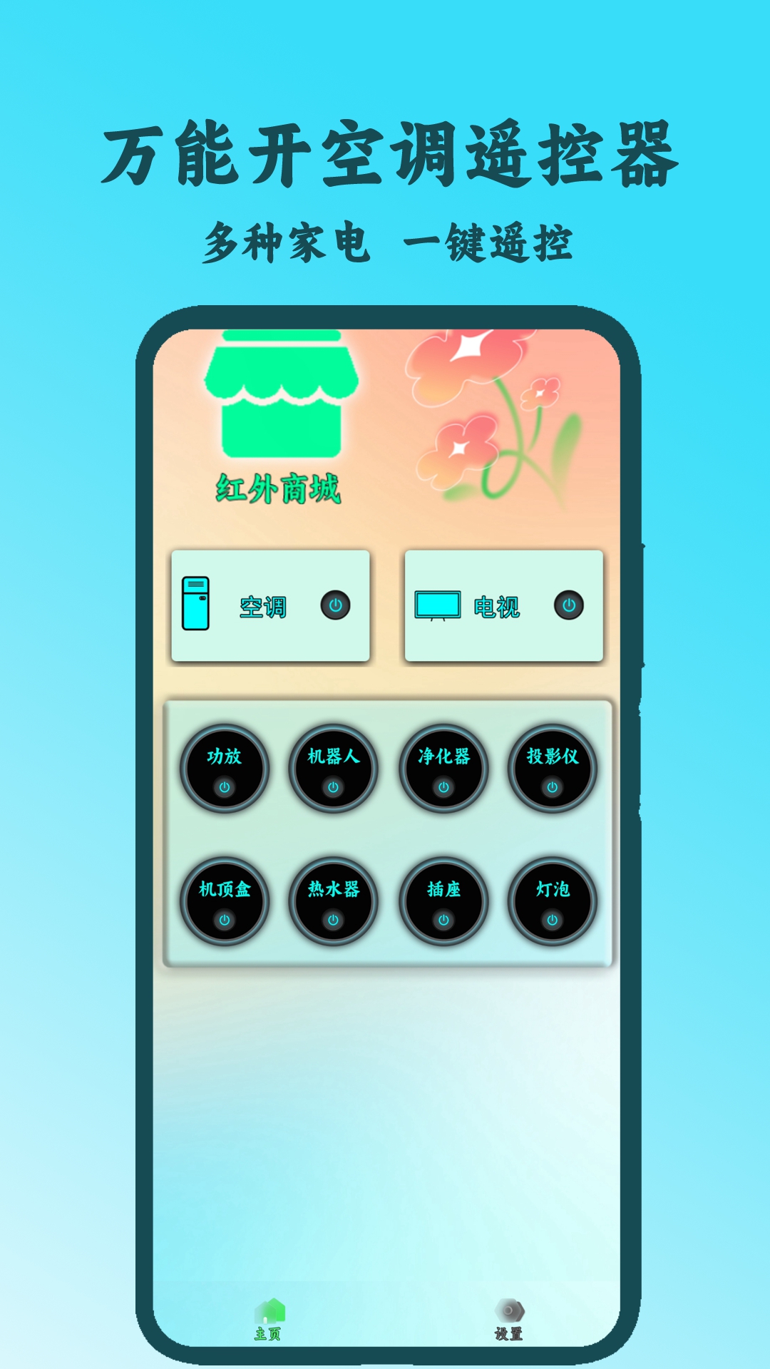 手机控制遥控器截图