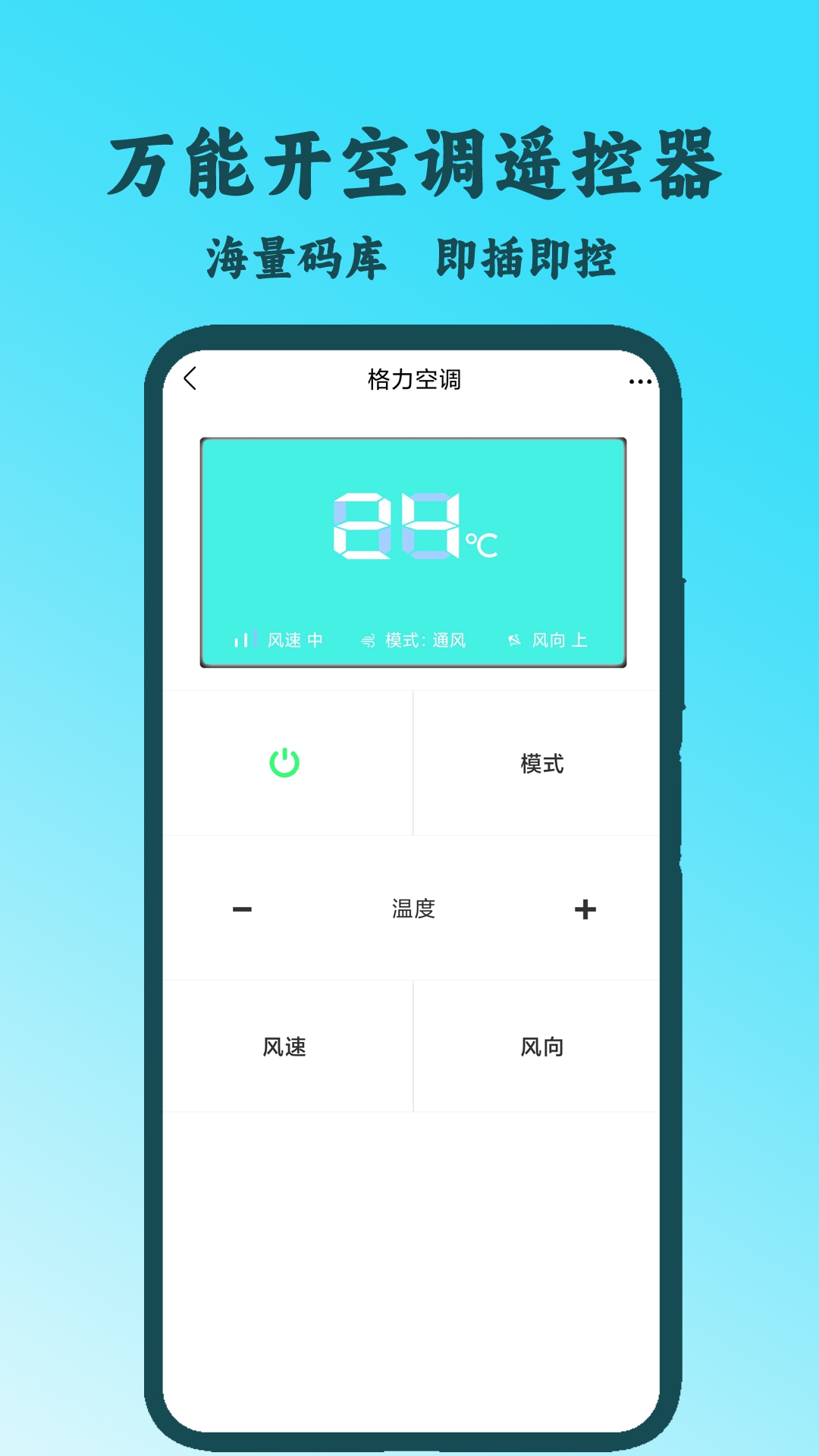 手机控制遥控器截图