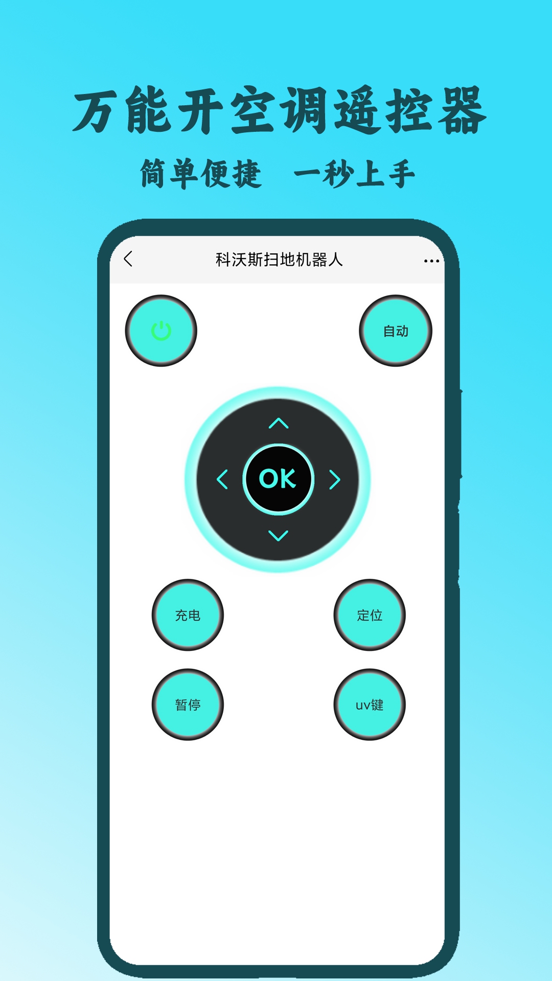 手机控制遥控器截图