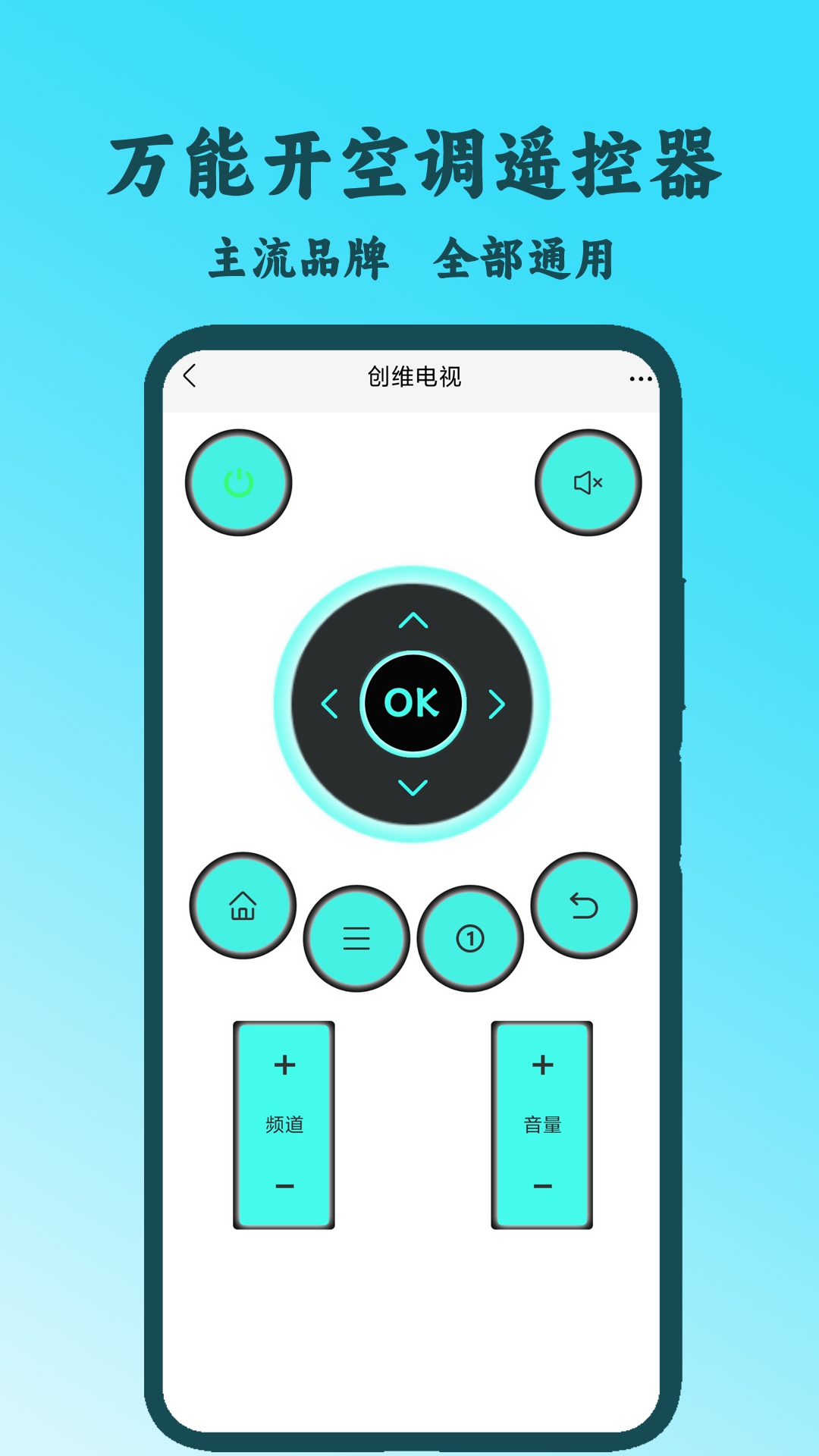 手机控制遥控器截图