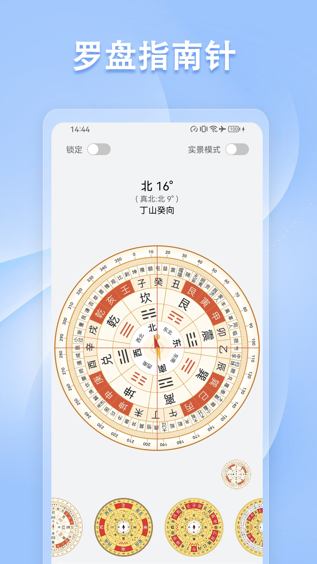 指南针方位仪截图