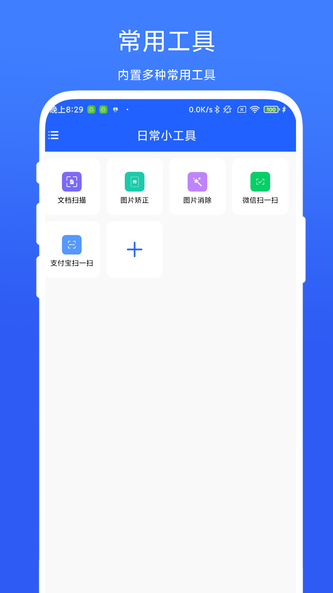日常小工具截图