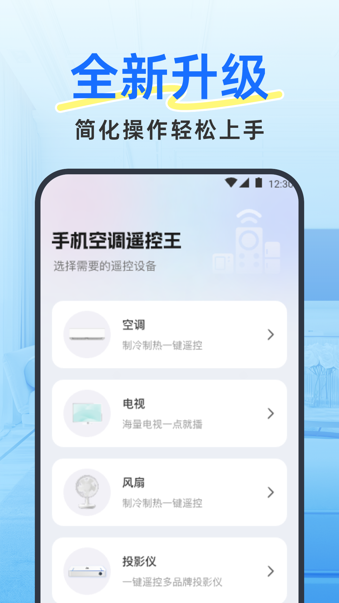 手机空调遥控王截图